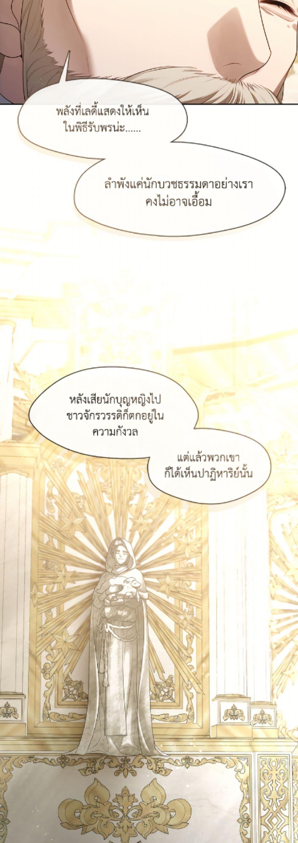 S-Class Hunter Doesn’t Want to Be a Villainous Princess ตอนที่ 76 page 12