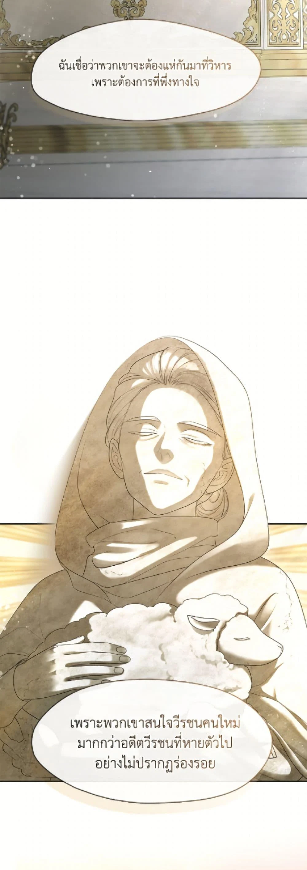 S-Class Hunter Doesn’t Want to Be a Villainous Princess ตอนที่ 76 page 13