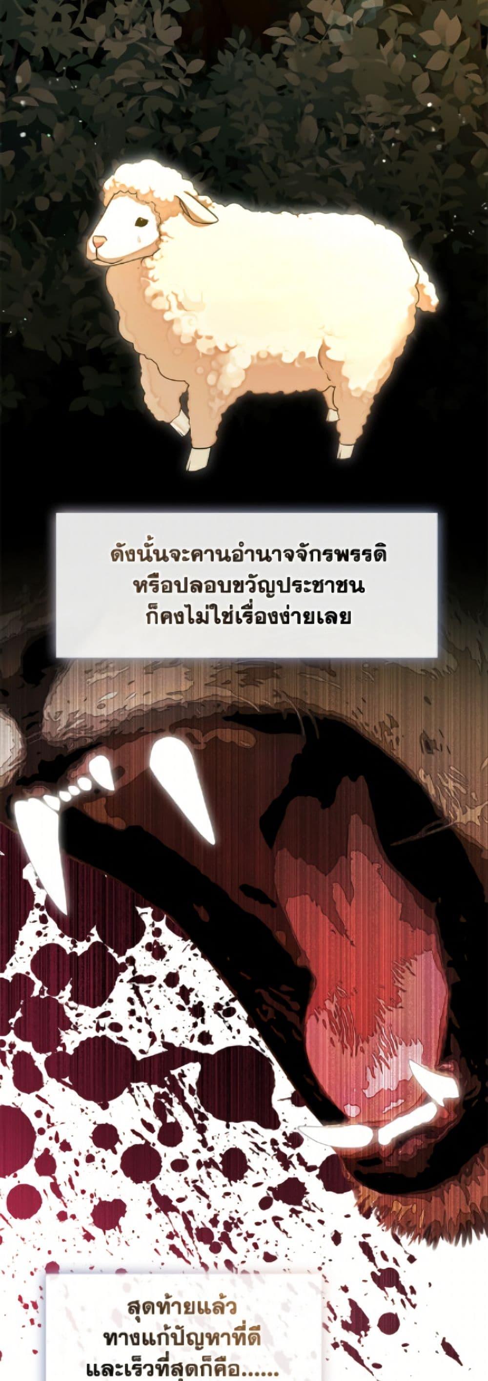 S-Class Hunter Doesn’t Want to Be a Villainous Princess ตอนที่ 76 page 16