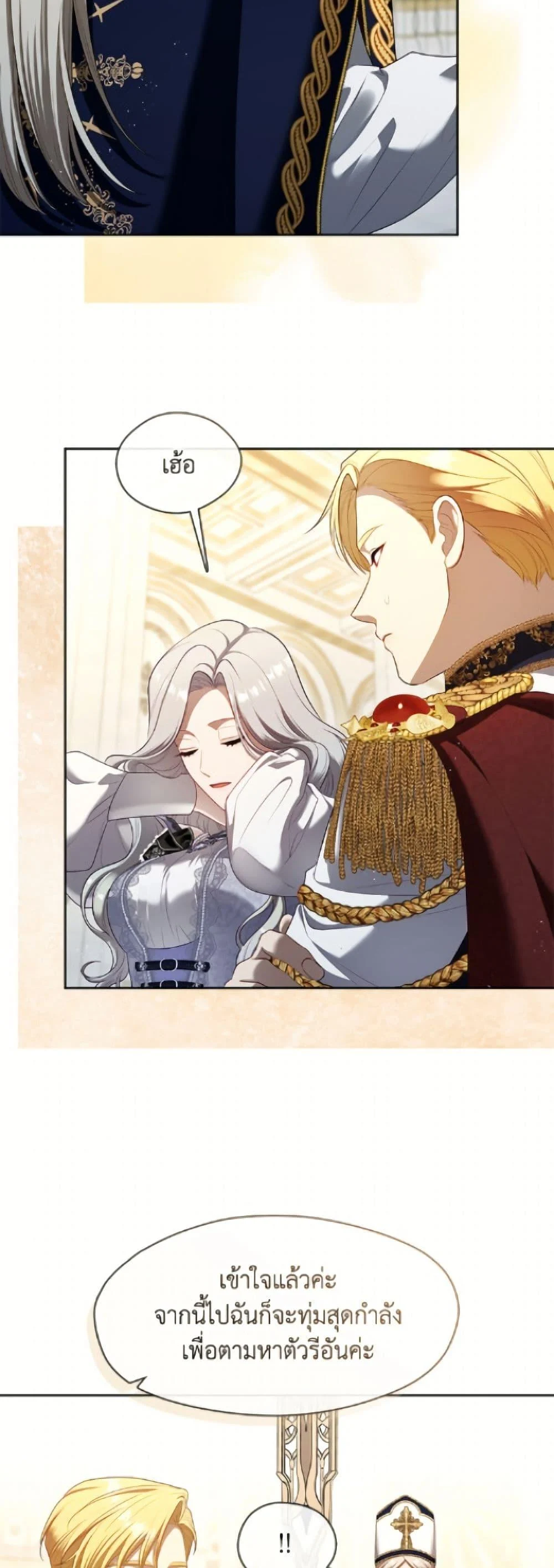 S-Class Hunter Doesn’t Want to Be a Villainous Princess ตอนที่ 76 page 19