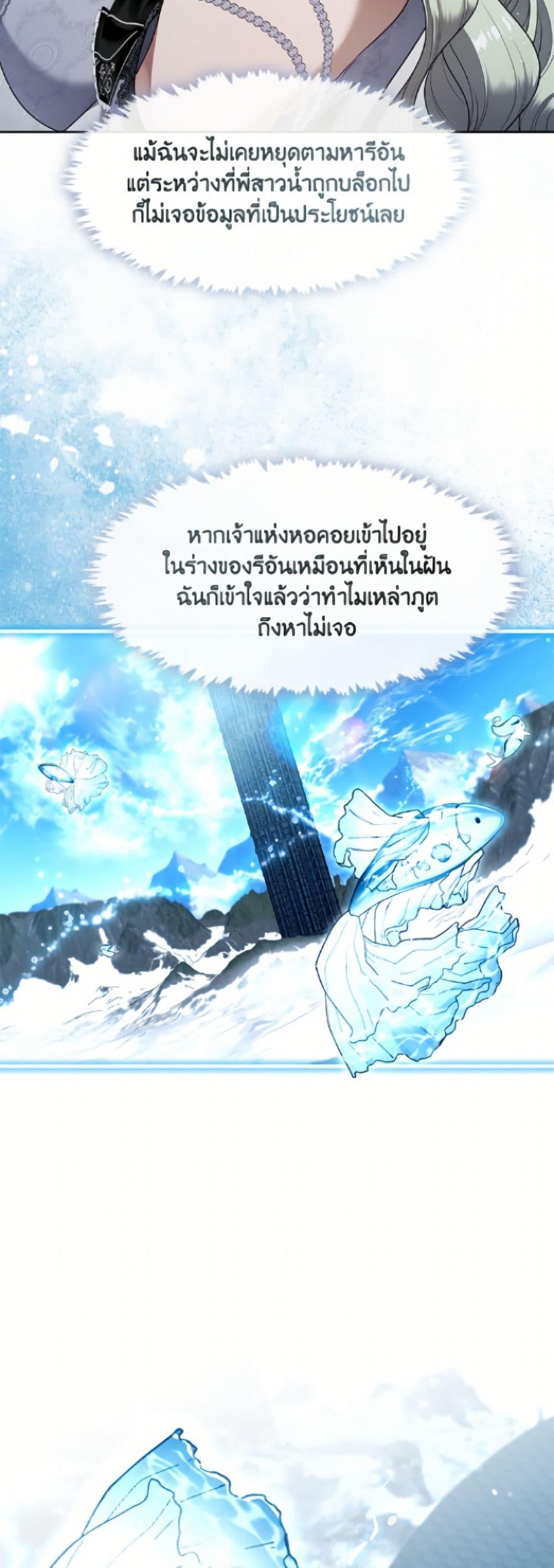 S-Class Hunter Doesn’t Want to Be a Villainous Princess ตอนที่ 76 page 22