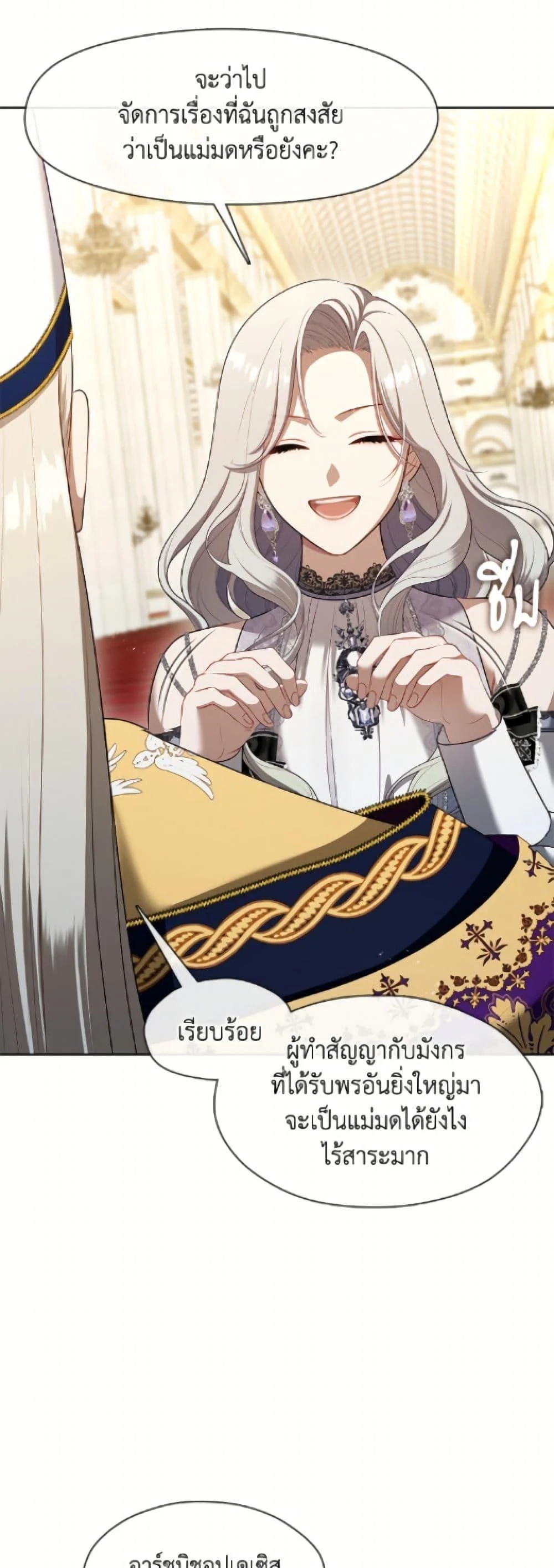 S-Class Hunter Doesn’t Want to Be a Villainous Princess ตอนที่ 76 page 24