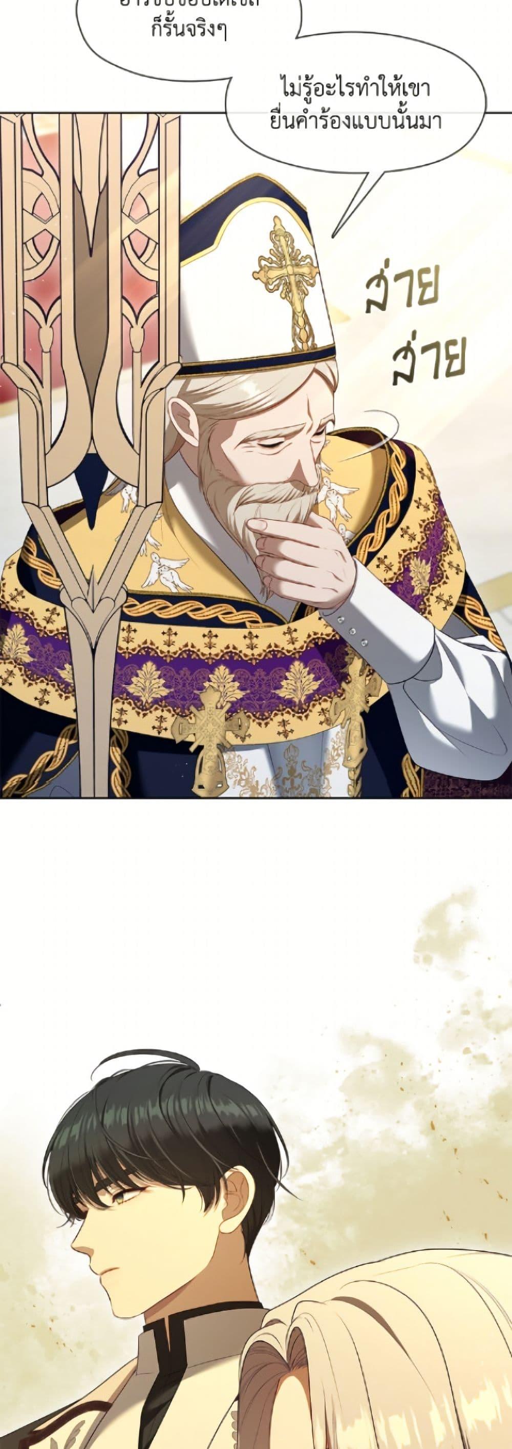 S-Class Hunter Doesn’t Want to Be a Villainous Princess ตอนที่ 76 page 25