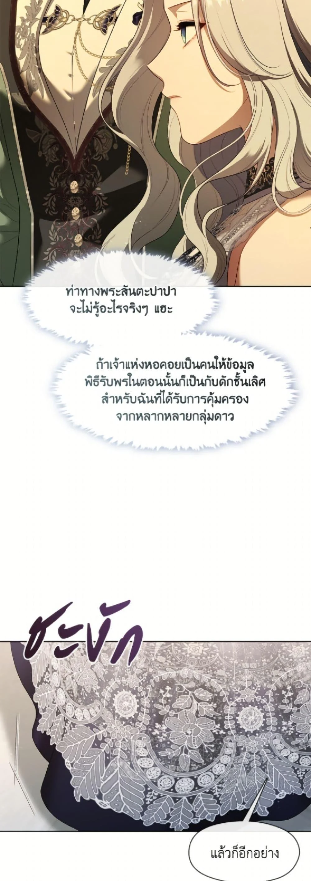 S-Class Hunter Doesn’t Want to Be a Villainous Princess ตอนที่ 76 page 26