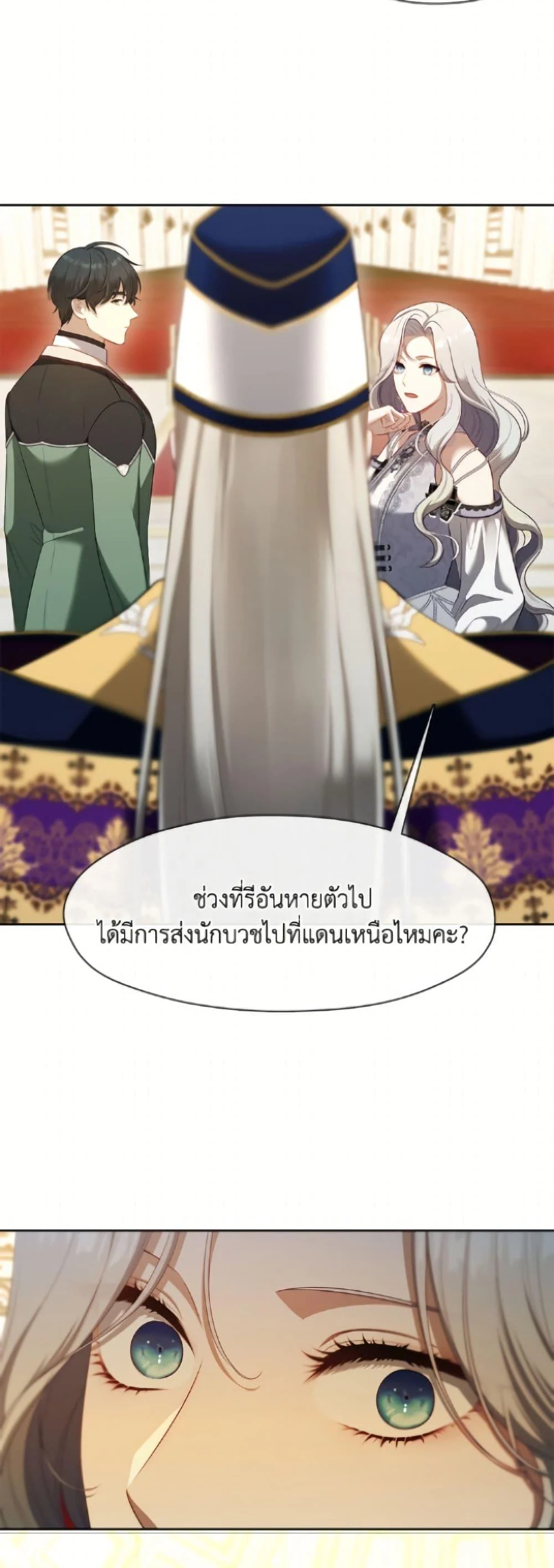 S-Class Hunter Doesn’t Want to Be a Villainous Princess ตอนที่ 76 page 27