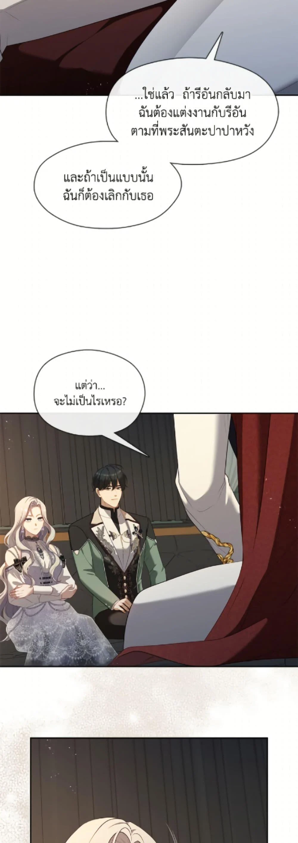 S-Class Hunter Doesn’t Want to Be a Villainous Princess ตอนที่ 76 page 33