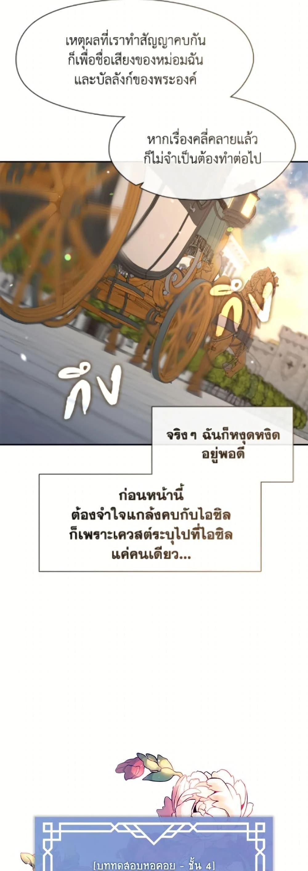 S-Class Hunter Doesn’t Want to Be a Villainous Princess ตอนที่ 76 page 35