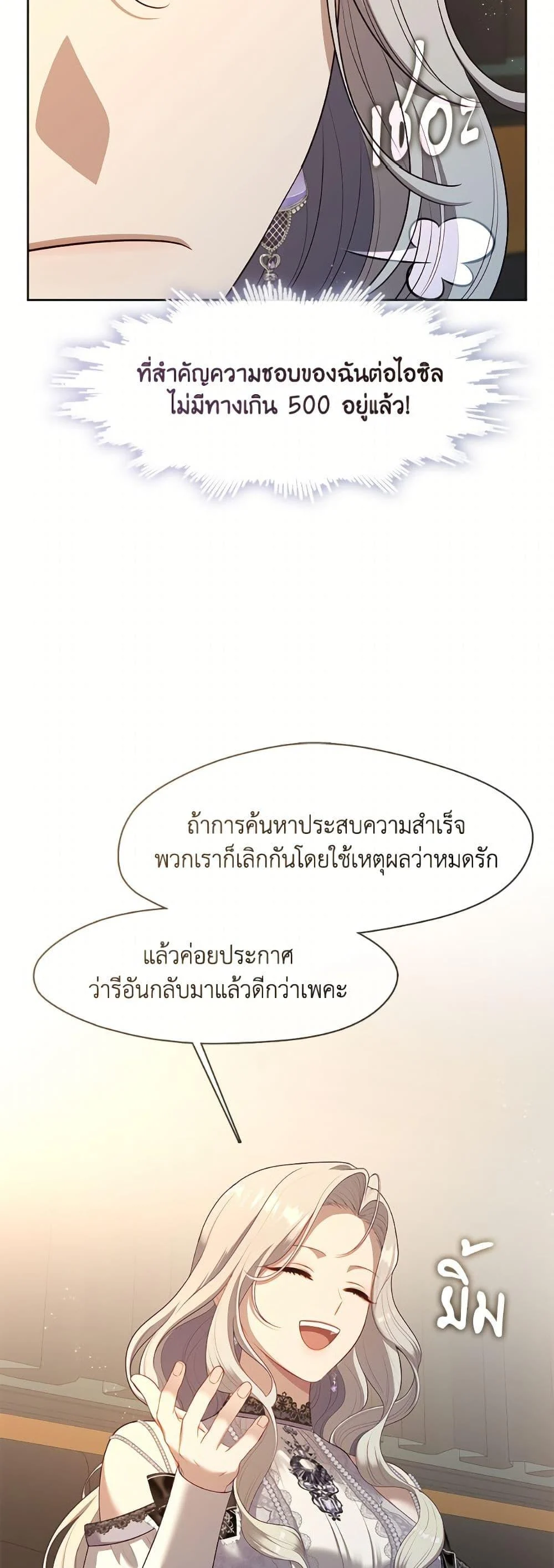 S-Class Hunter Doesn’t Want to Be a Villainous Princess ตอนที่ 76 page 37