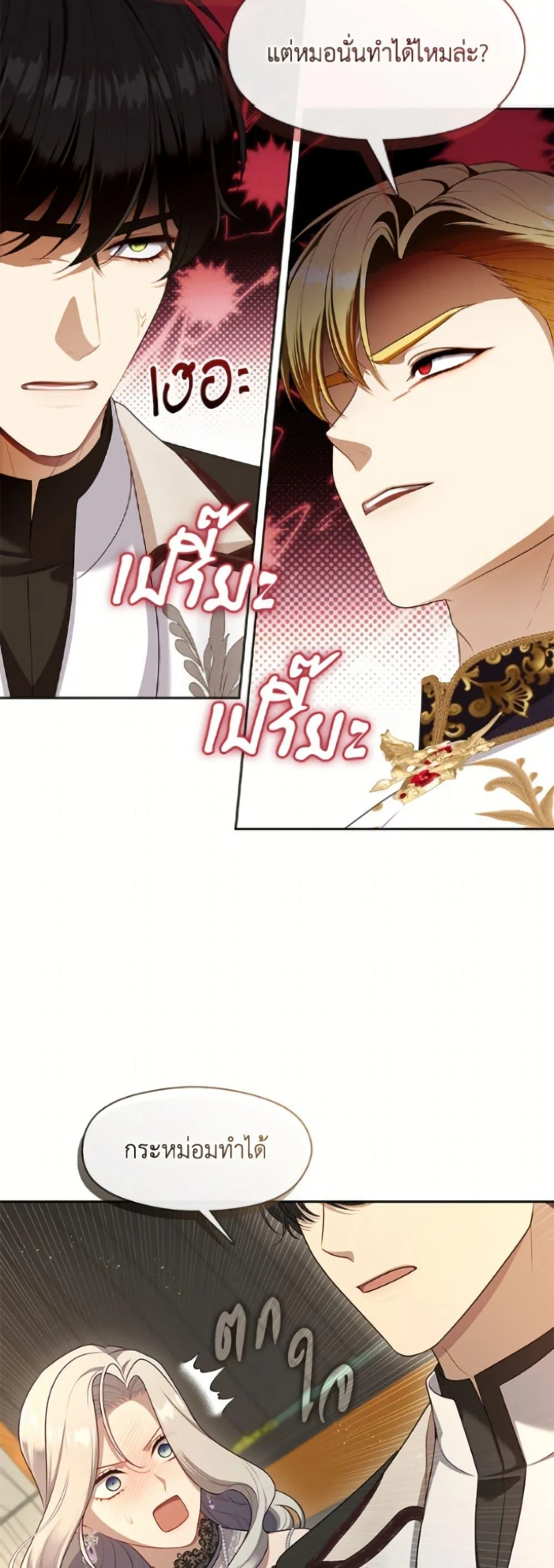 S-Class Hunter Doesn’t Want to Be a Villainous Princess ตอนที่ 76 page 42