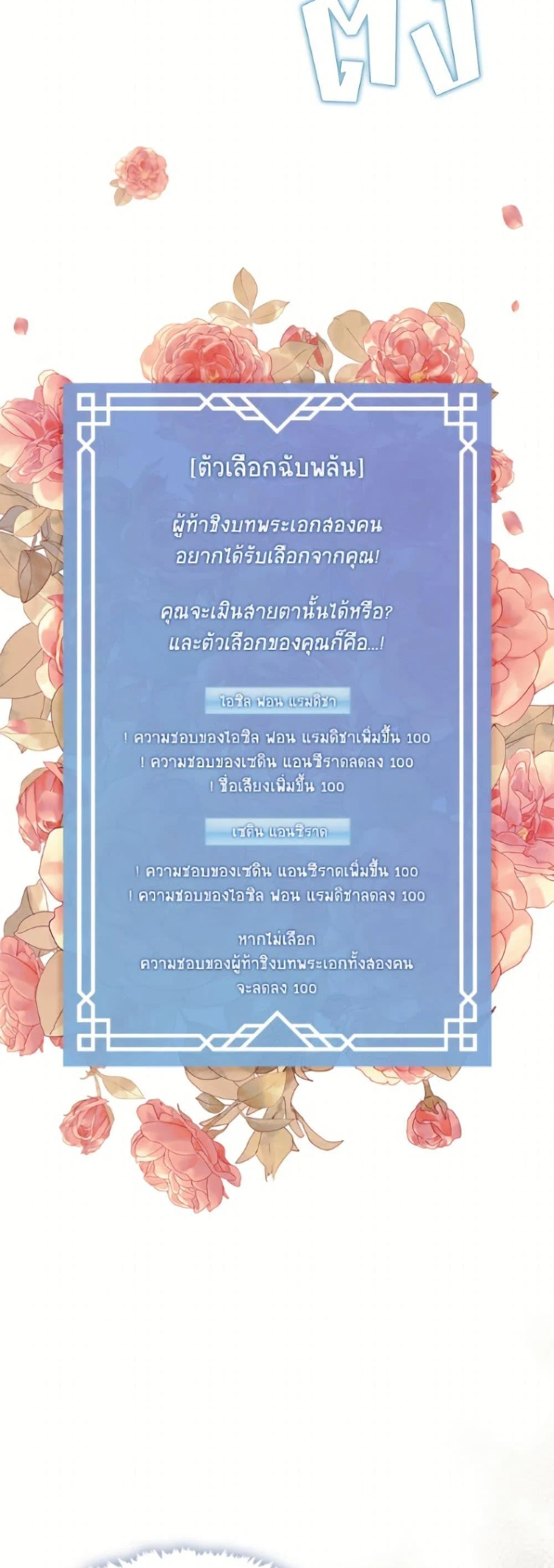 S-Class Hunter Doesn’t Want to Be a Villainous Princess ตอนที่ 76 page 46