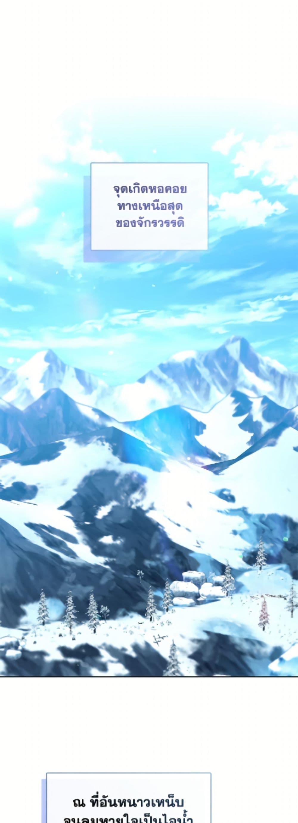 S-Class Hunter Doesn’t Want to Be a Villainous Princess ตอนที่ 77 page 1