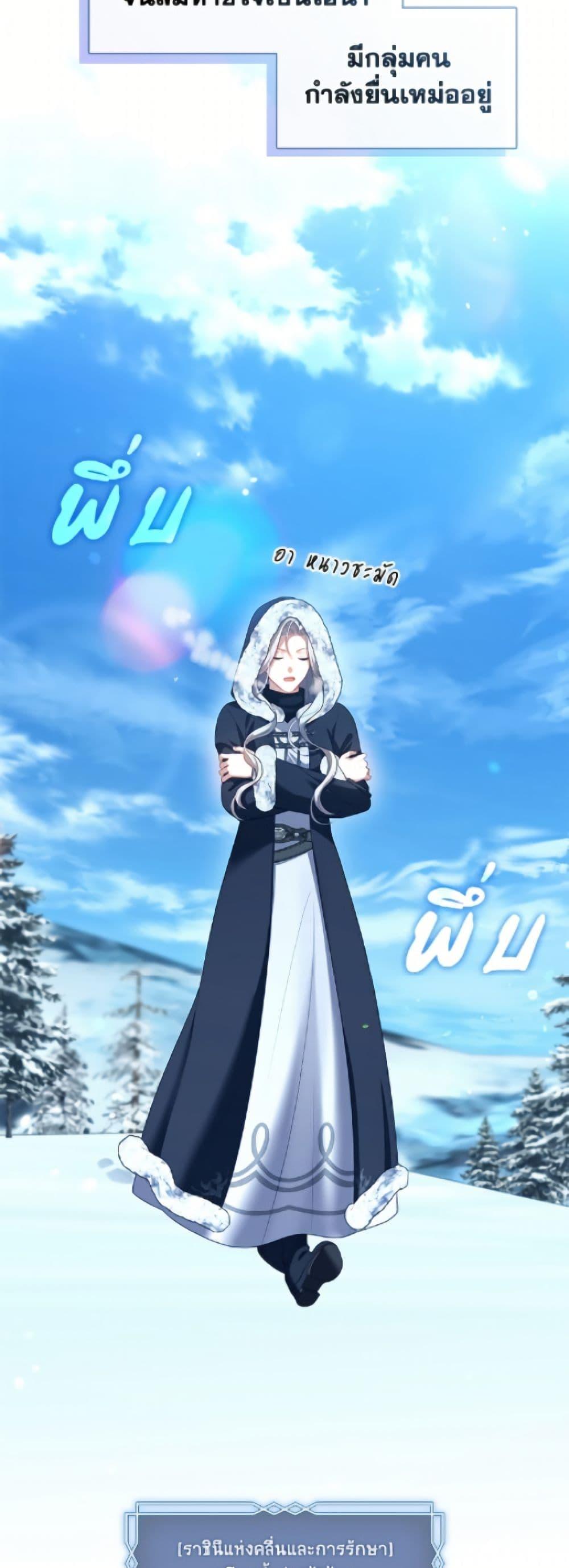 S-Class Hunter Doesn’t Want to Be a Villainous Princess ตอนที่ 77 page 2