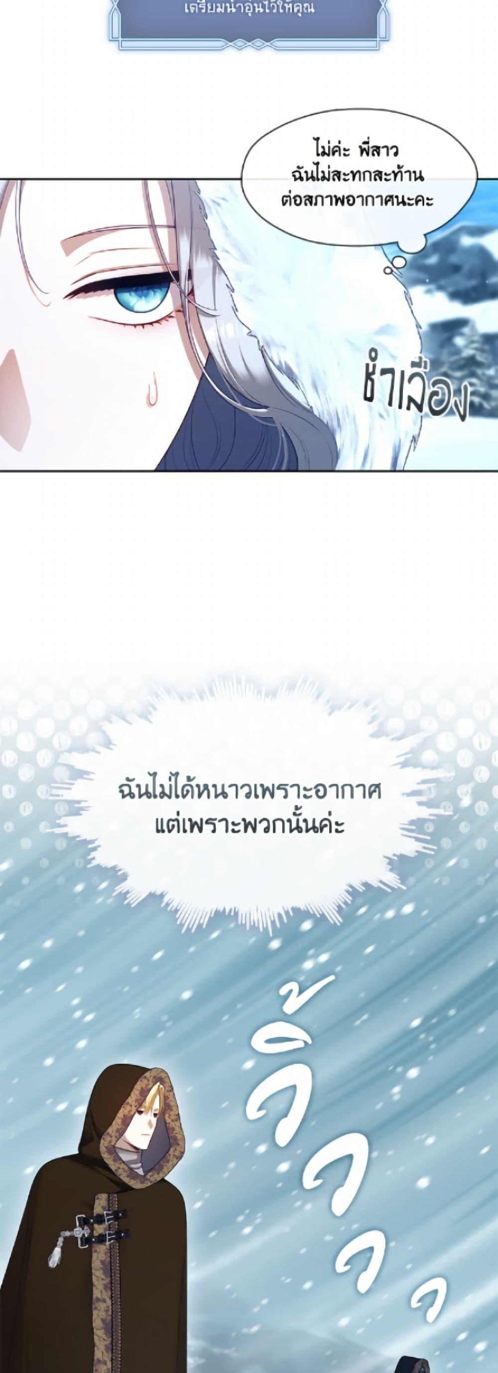 S-Class Hunter Doesn’t Want to Be a Villainous Princess ตอนที่ 77 page 3