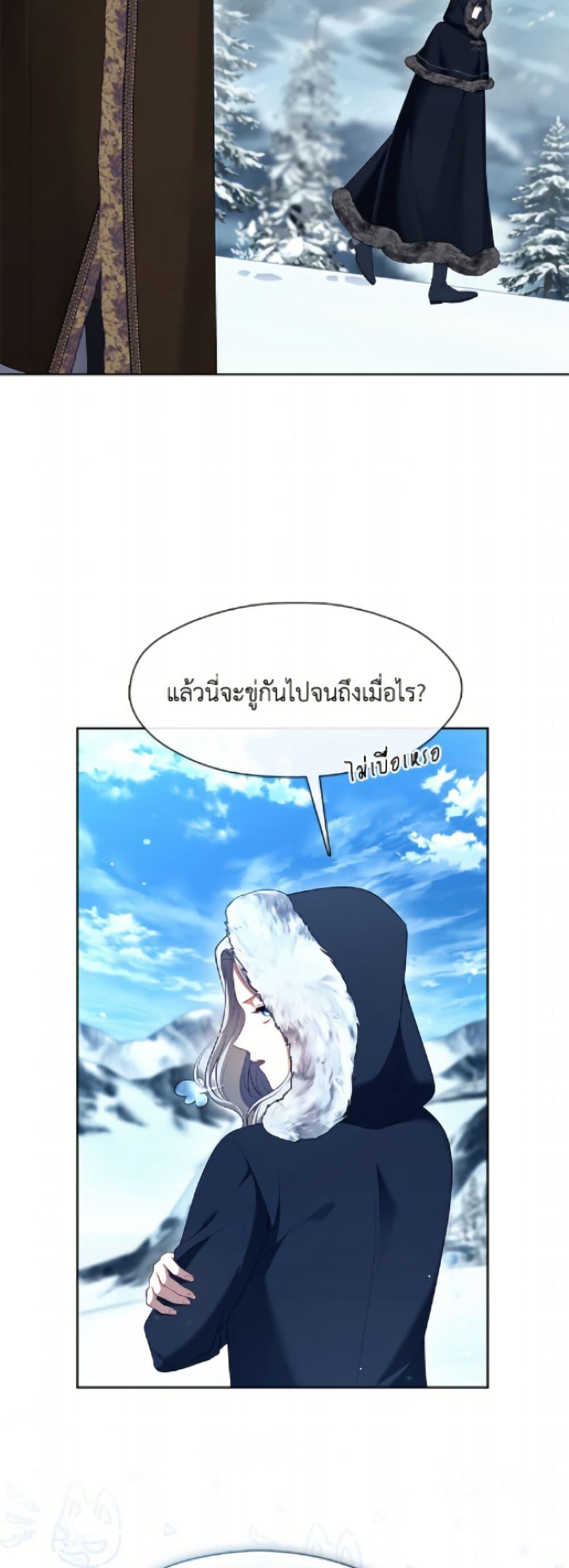 S-Class Hunter Doesn’t Want to Be a Villainous Princess ตอนที่ 77 page 4