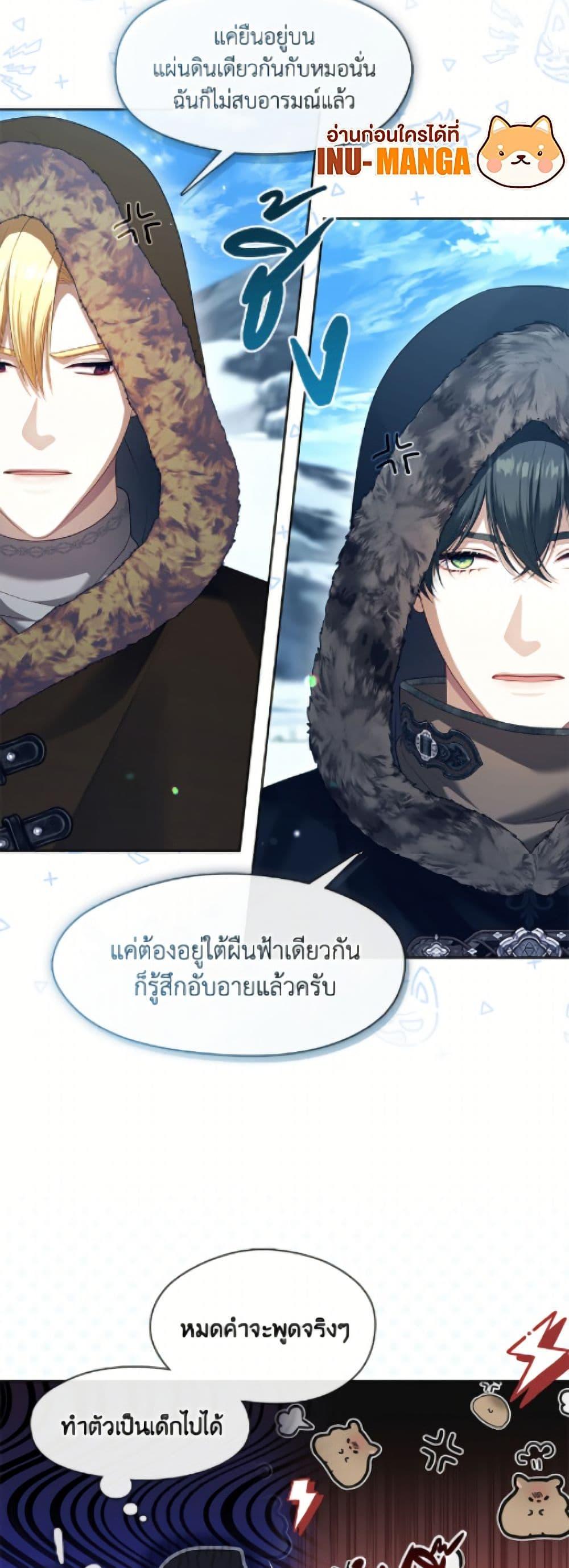 S-Class Hunter Doesn’t Want to Be a Villainous Princess ตอนที่ 77 page 5