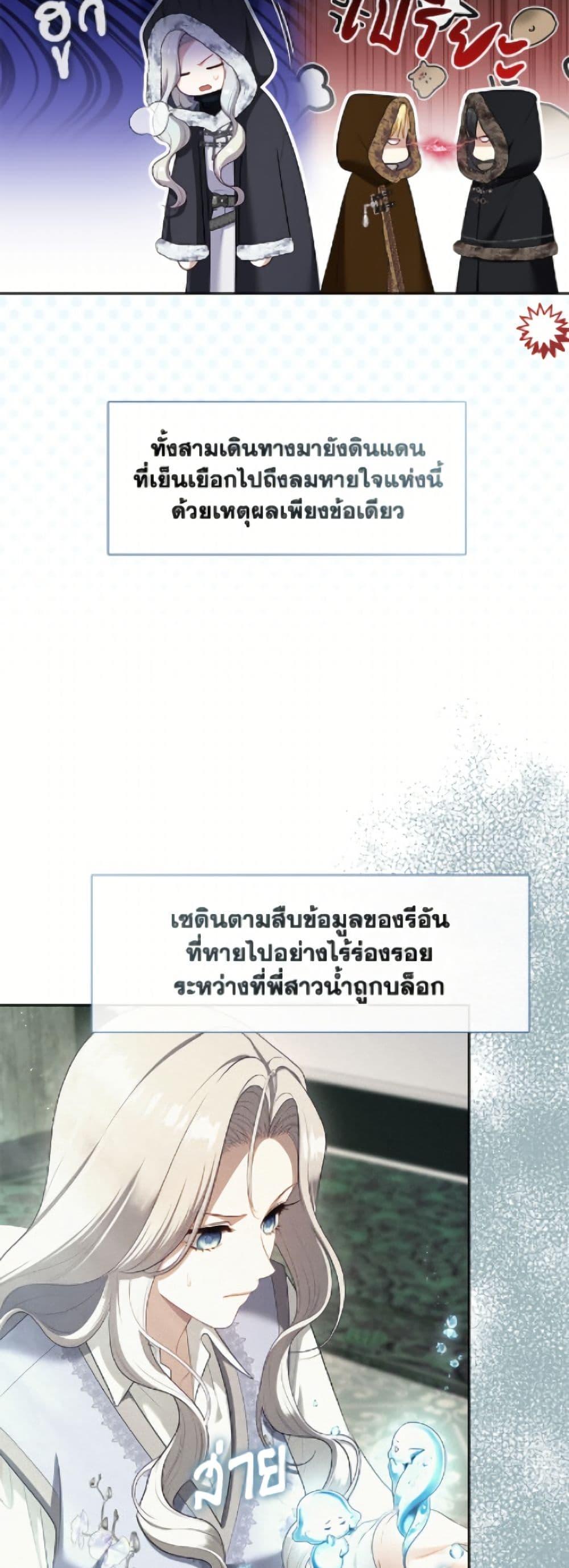 S-Class Hunter Doesn’t Want to Be a Villainous Princess ตอนที่ 77 page 6