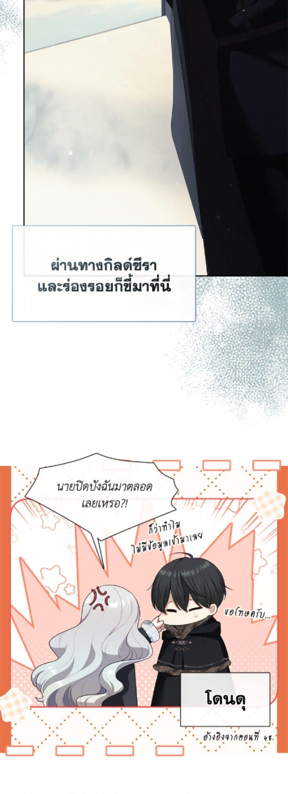 S-Class Hunter Doesn’t Want to Be a Villainous Princess ตอนที่ 77 page 8