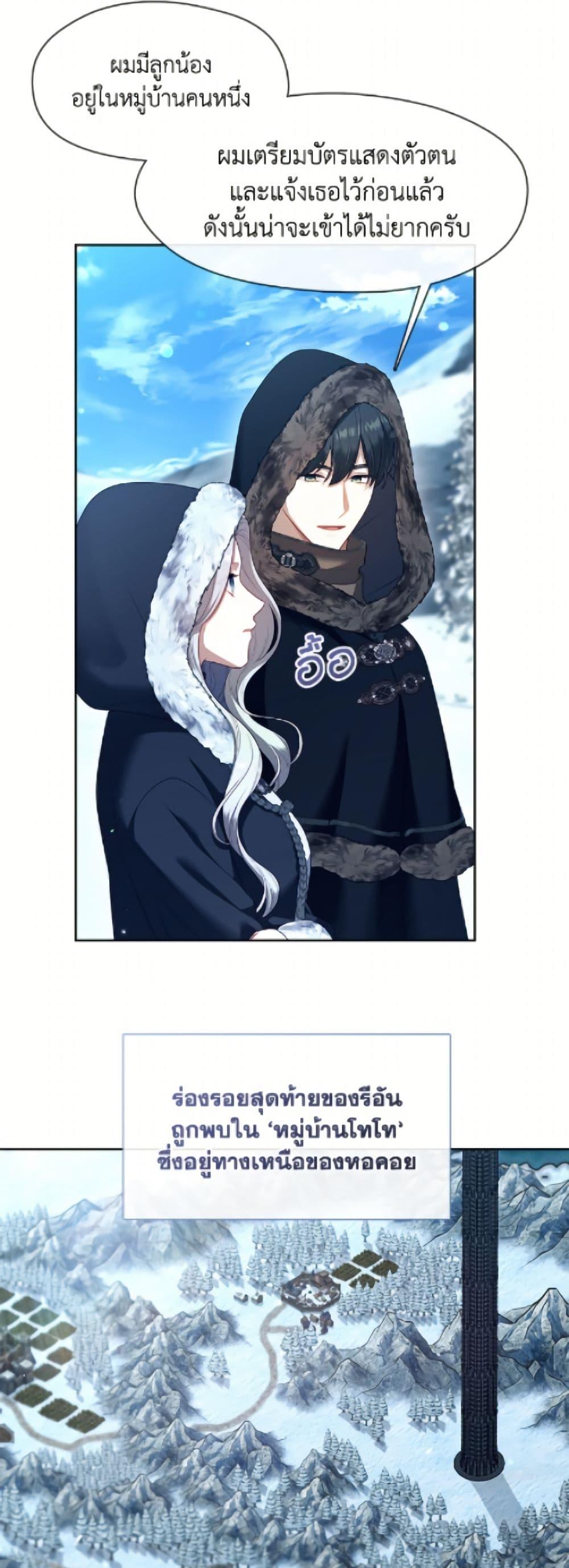 S-Class Hunter Doesn’t Want to Be a Villainous Princess ตอนที่ 77 page 9