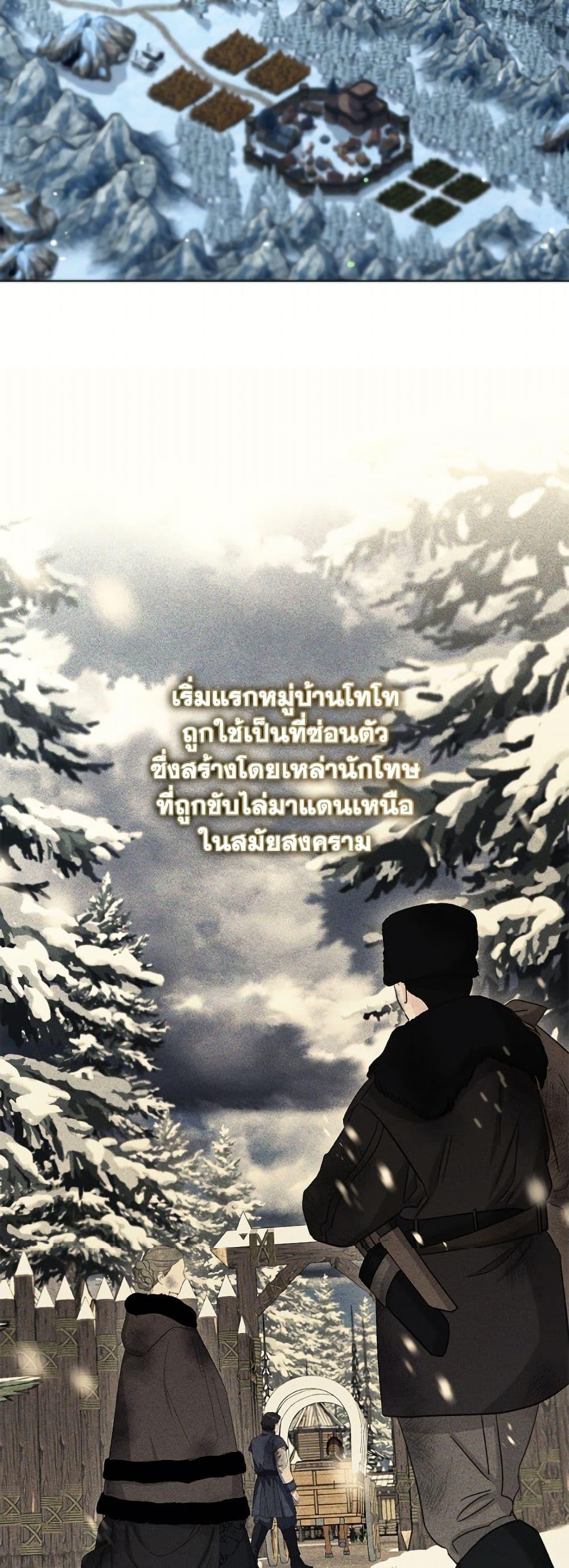 S-Class Hunter Doesn’t Want to Be a Villainous Princess ตอนที่ 77 page 10