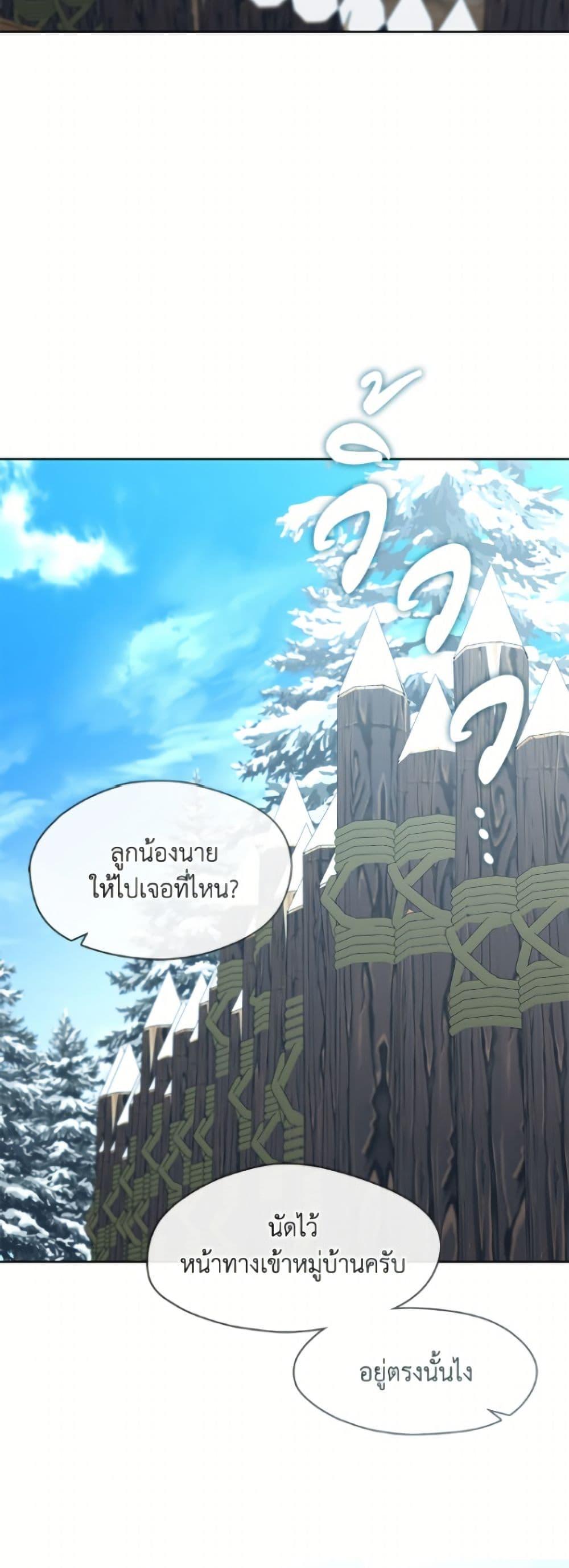 S-Class Hunter Doesn’t Want to Be a Villainous Princess ตอนที่ 77 page 12