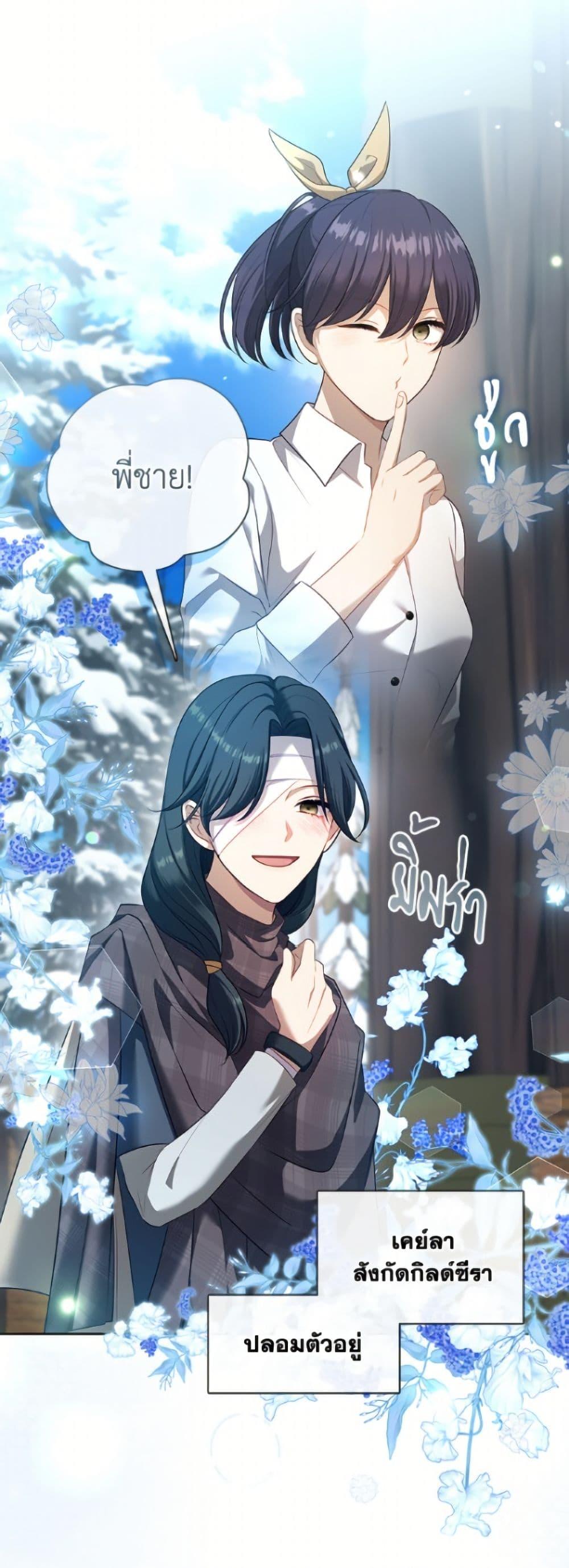 S-Class Hunter Doesn’t Want to Be a Villainous Princess ตอนที่ 77 page 13