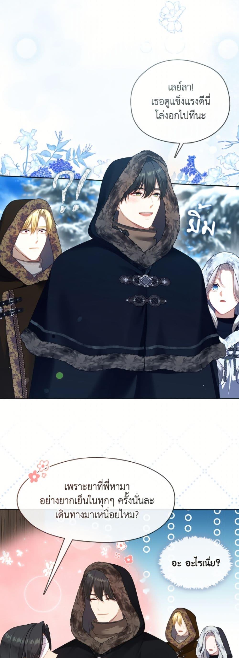 S-Class Hunter Doesn’t Want to Be a Villainous Princess ตอนที่ 77 page 14