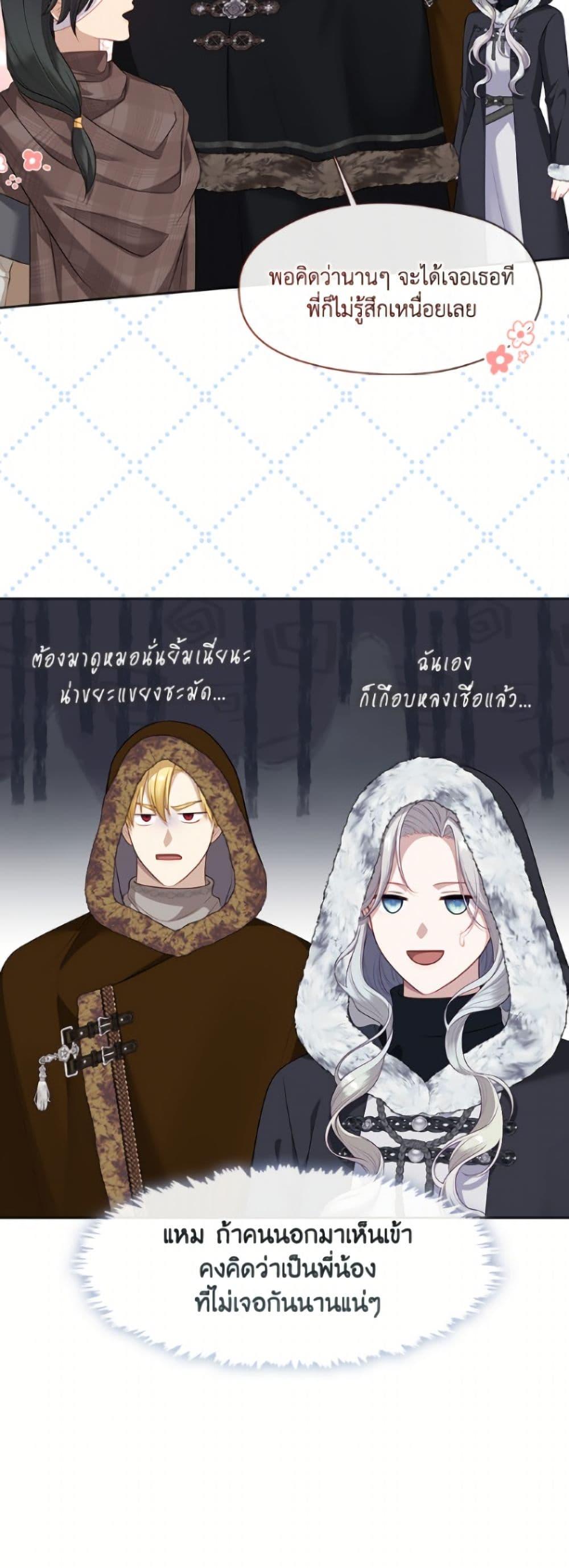 S-Class Hunter Doesn’t Want to Be a Villainous Princess ตอนที่ 77 page 15