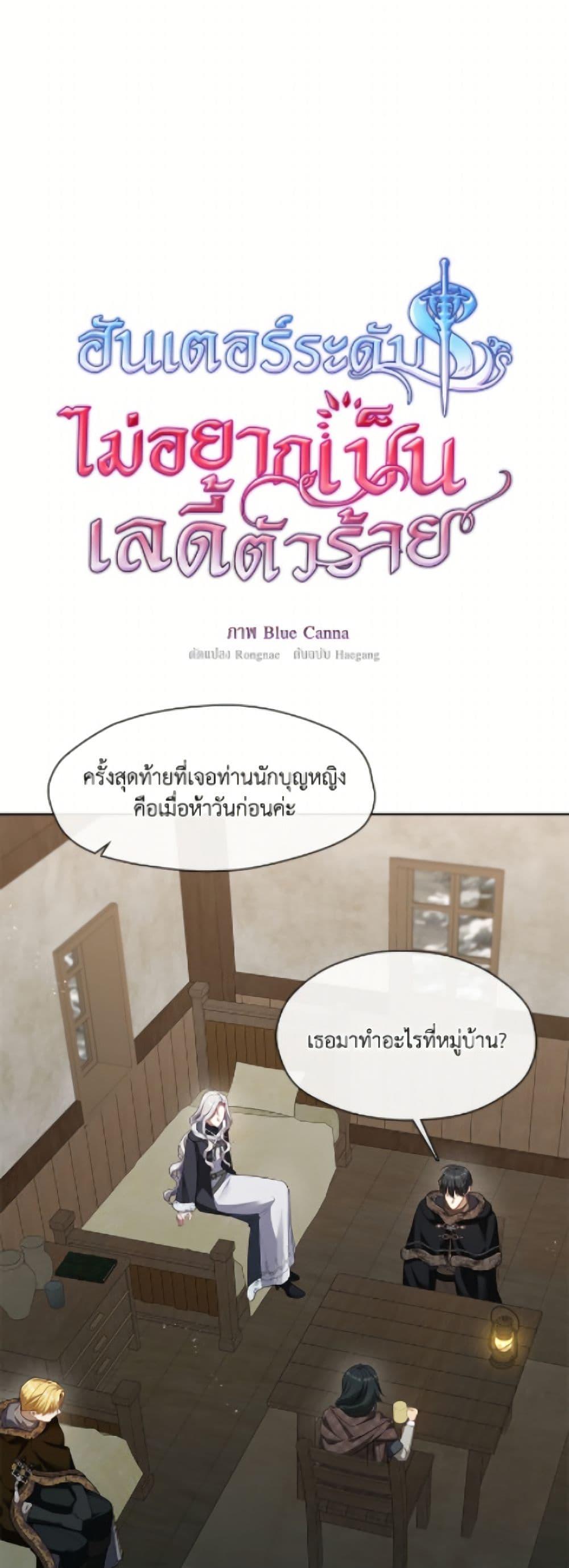 S-Class Hunter Doesn’t Want to Be a Villainous Princess ตอนที่ 77 page 16