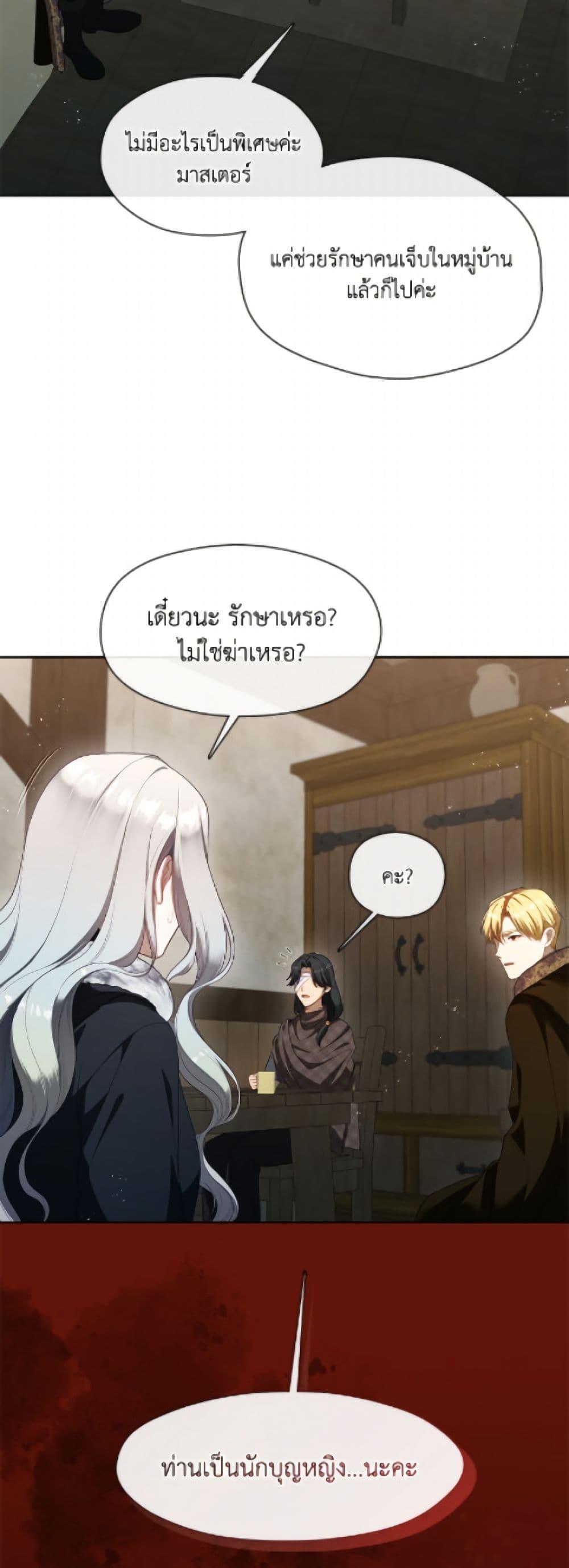S-Class Hunter Doesn’t Want to Be a Villainous Princess ตอนที่ 77 page 17