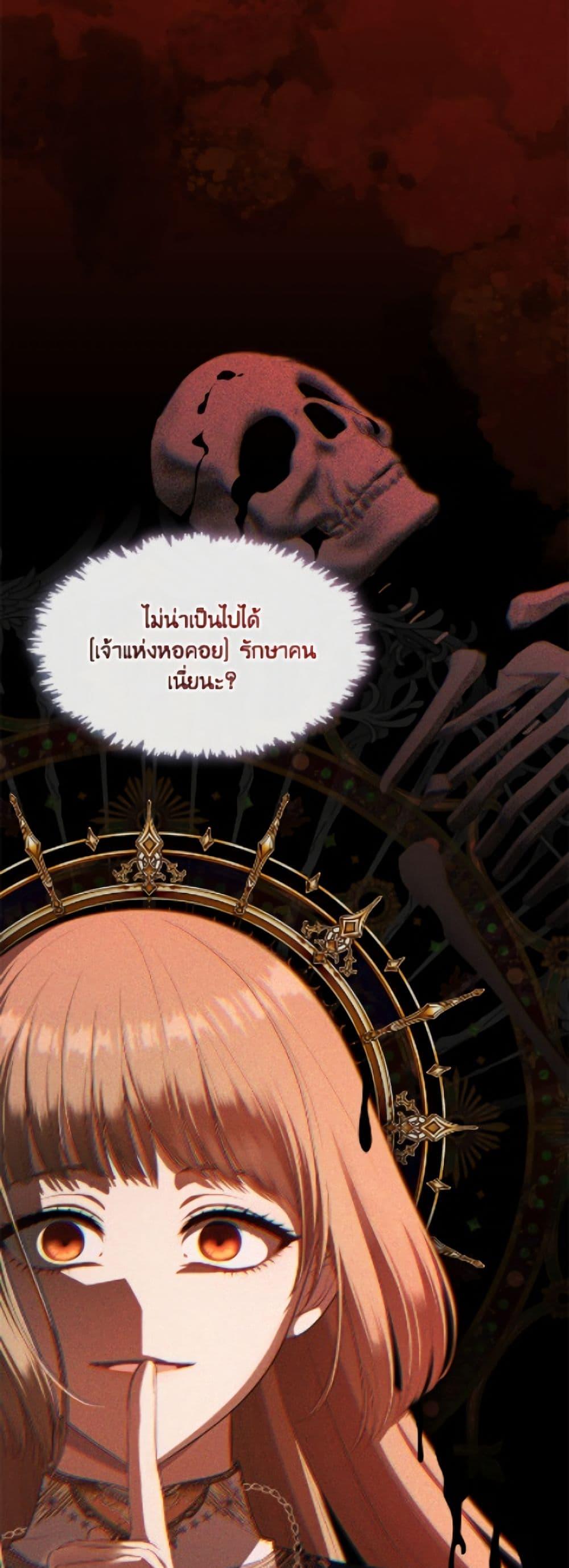 S-Class Hunter Doesn’t Want to Be a Villainous Princess ตอนที่ 77 page 18