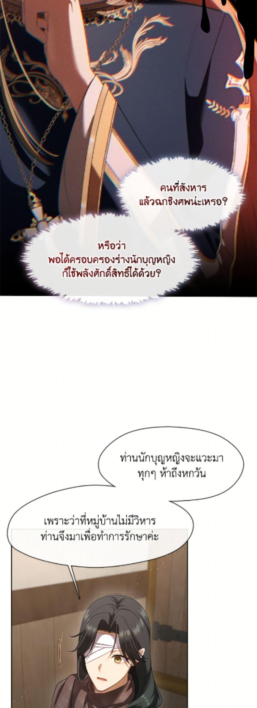 S-Class Hunter Doesn’t Want to Be a Villainous Princess ตอนที่ 77 page 19