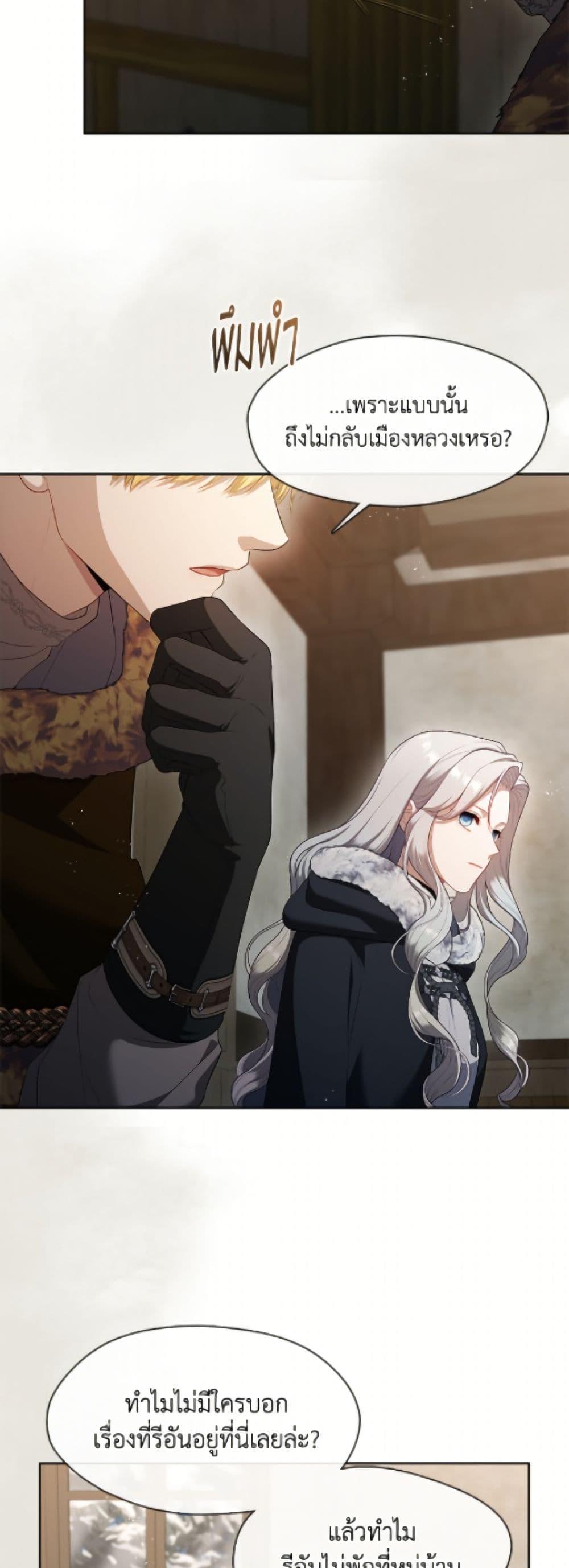 S-Class Hunter Doesn’t Want to Be a Villainous Princess ตอนที่ 77 page 22