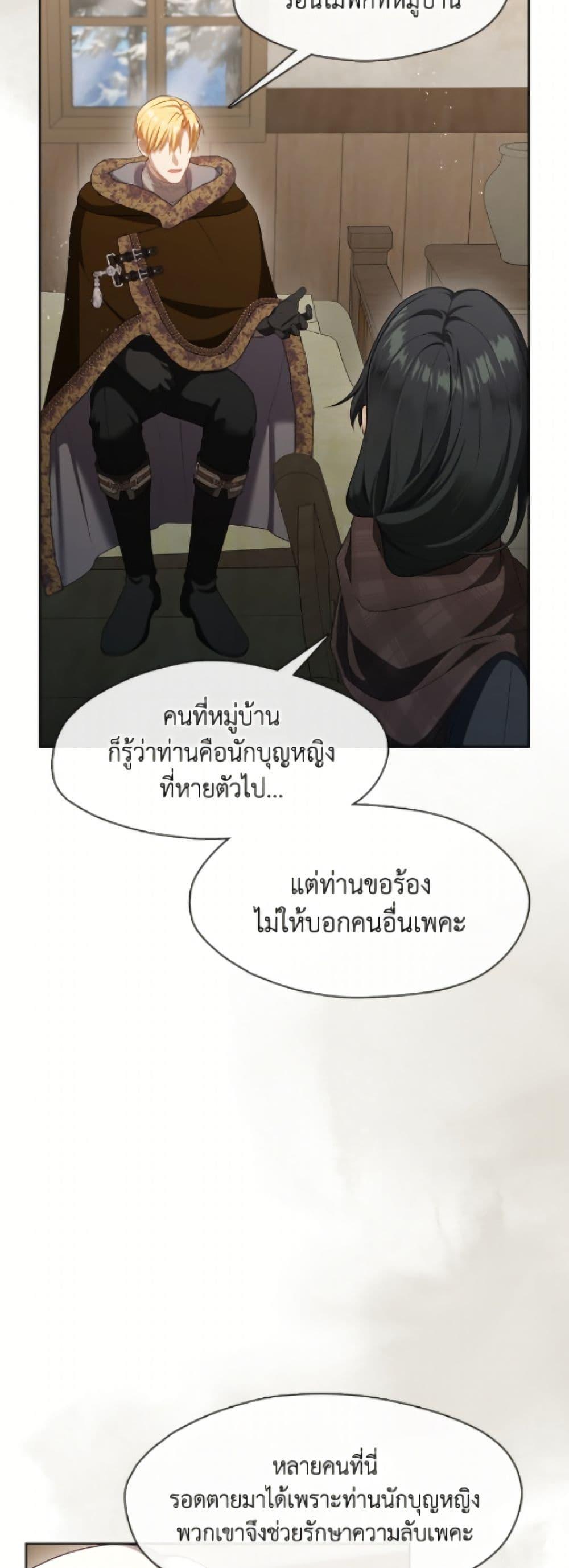 S-Class Hunter Doesn’t Want to Be a Villainous Princess ตอนที่ 77 page 23