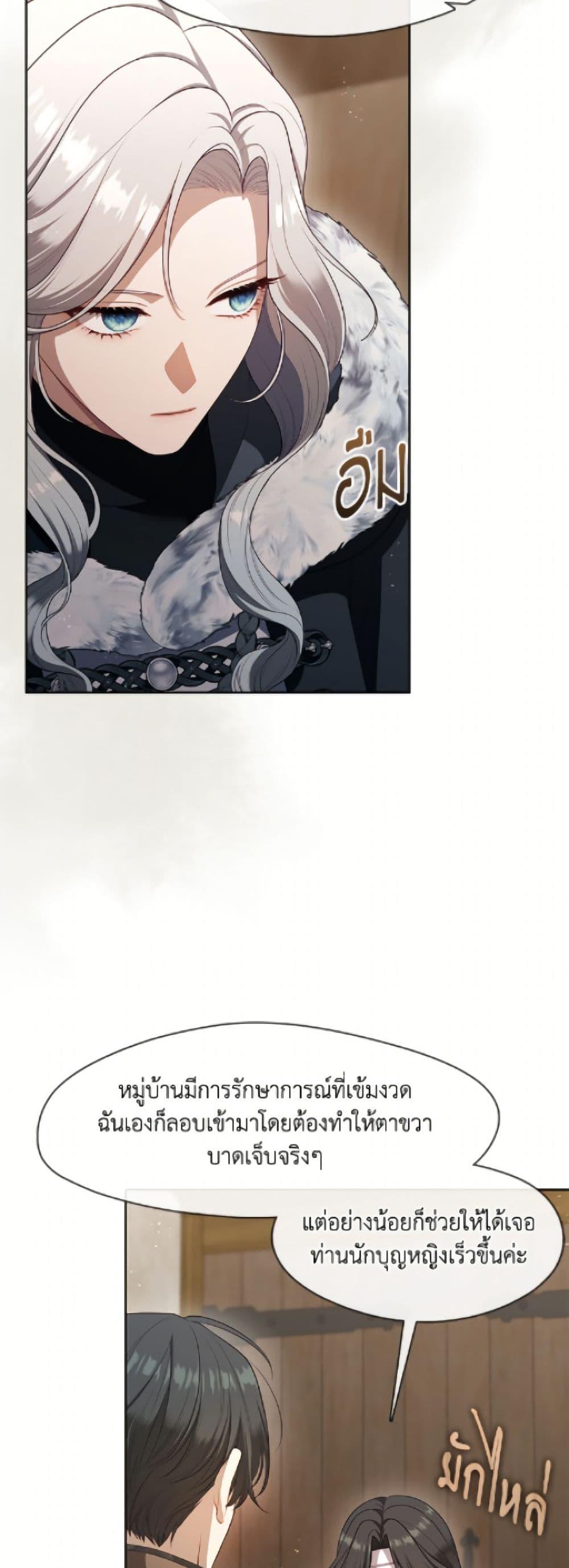 S-Class Hunter Doesn’t Want to Be a Villainous Princess ตอนที่ 77 page 24