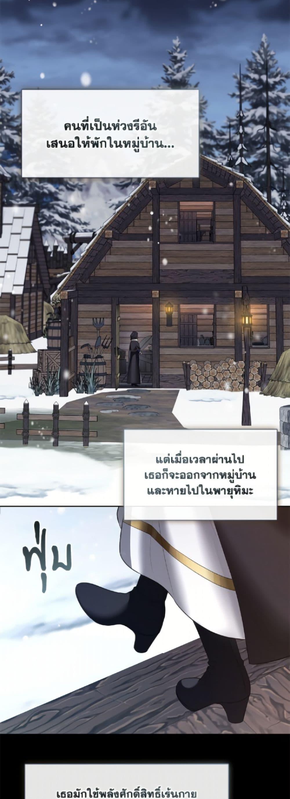 S-Class Hunter Doesn’t Want to Be a Villainous Princess ตอนที่ 77 page 26