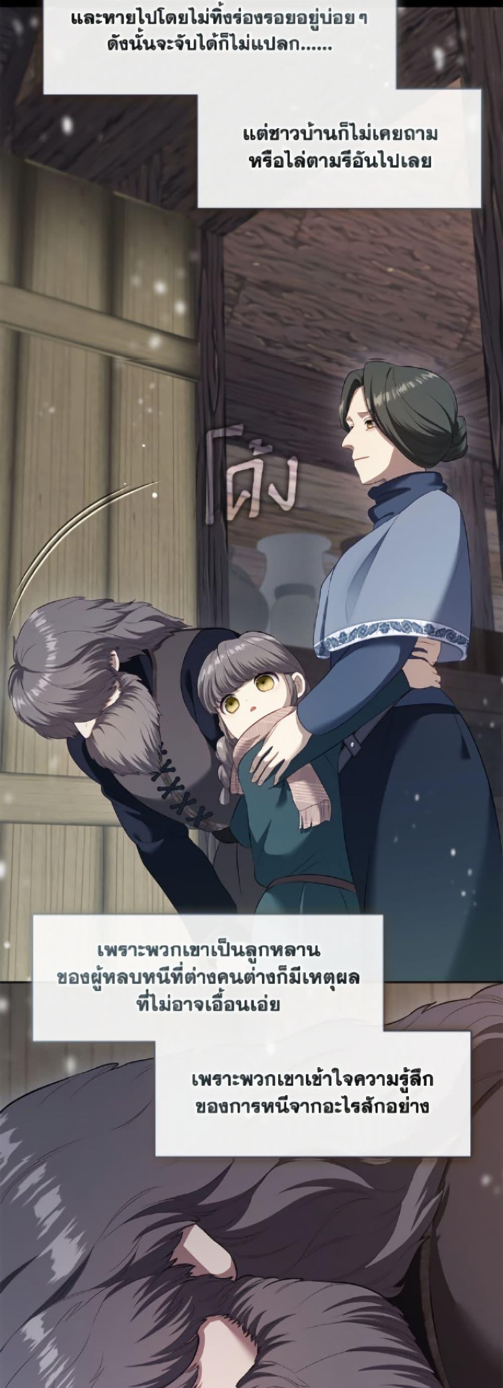 S-Class Hunter Doesn’t Want to Be a Villainous Princess ตอนที่ 77 page 27