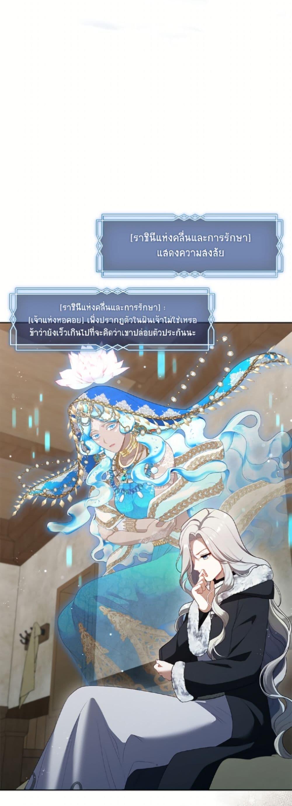 S-Class Hunter Doesn’t Want to Be a Villainous Princess ตอนที่ 77 page 30