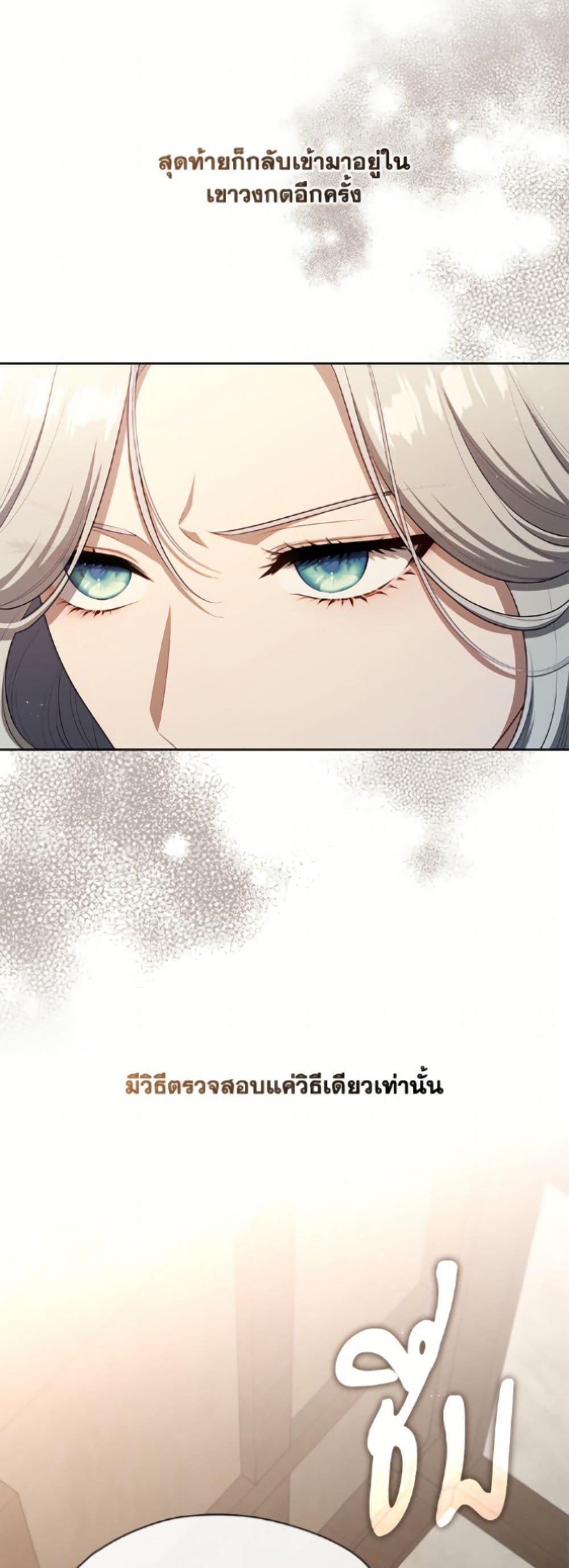 S-Class Hunter Doesn’t Want to Be a Villainous Princess ตอนที่ 77 page 31