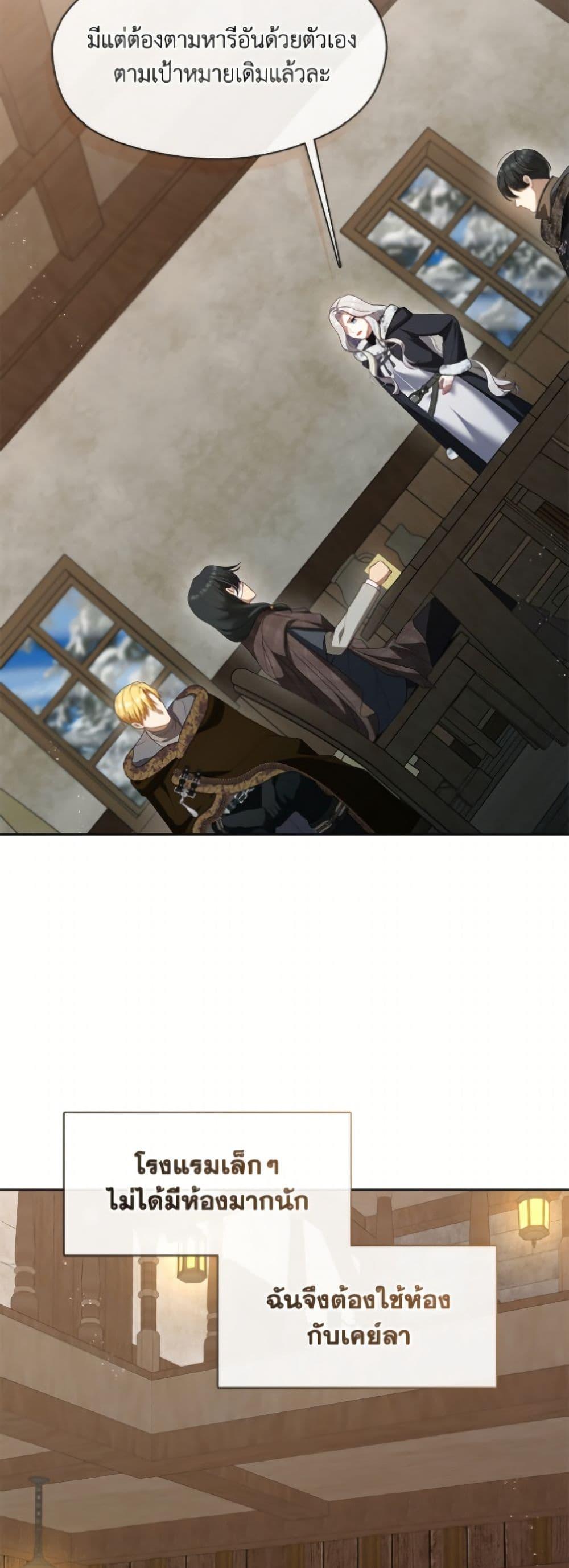 S-Class Hunter Doesn’t Want to Be a Villainous Princess ตอนที่ 77 page 32