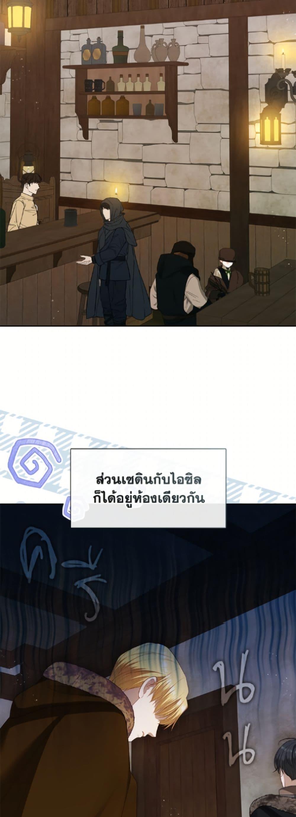 S-Class Hunter Doesn’t Want to Be a Villainous Princess ตอนที่ 77 page 33