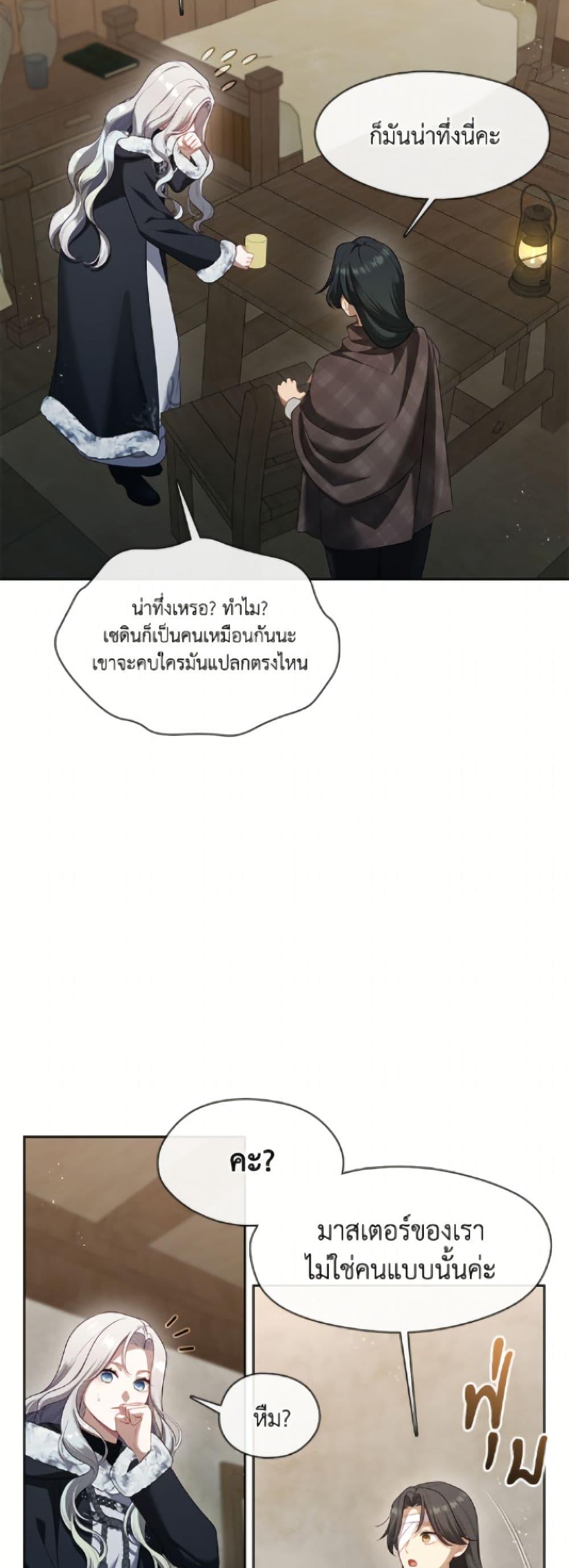 S-Class Hunter Doesn’t Want to Be a Villainous Princess ตอนที่ 77 page 36