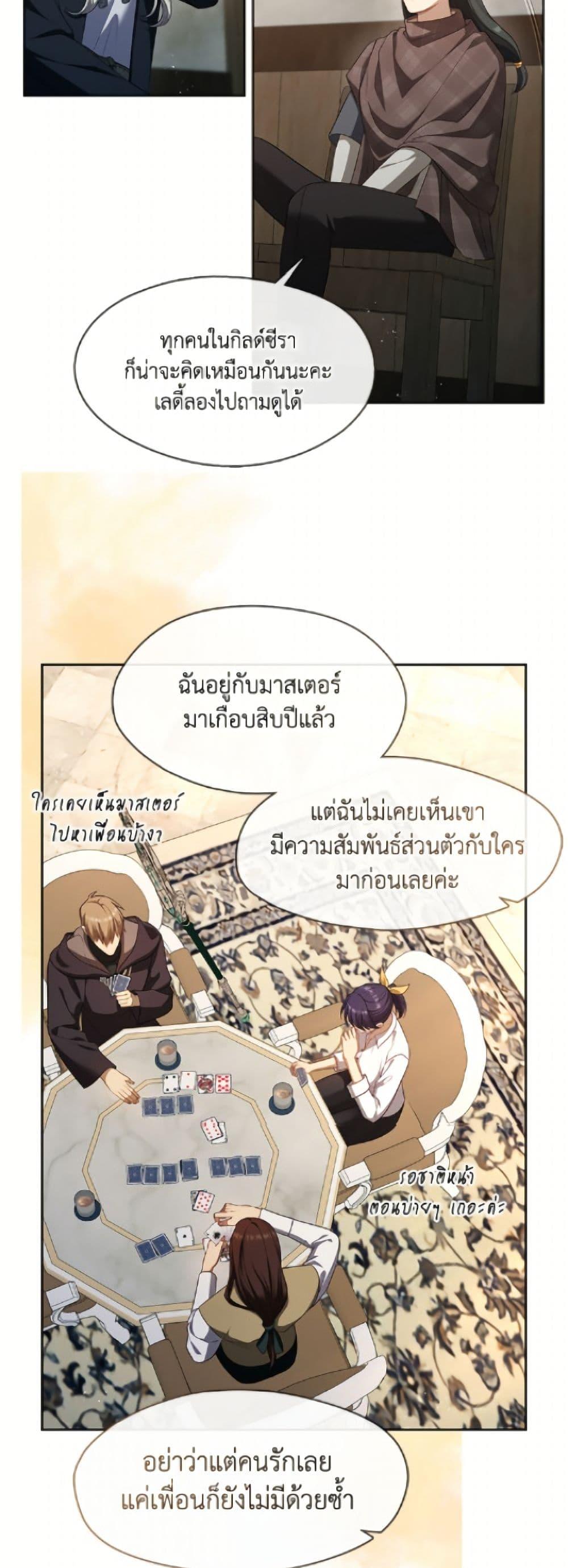 S-Class Hunter Doesn’t Want to Be a Villainous Princess ตอนที่ 77 page 37