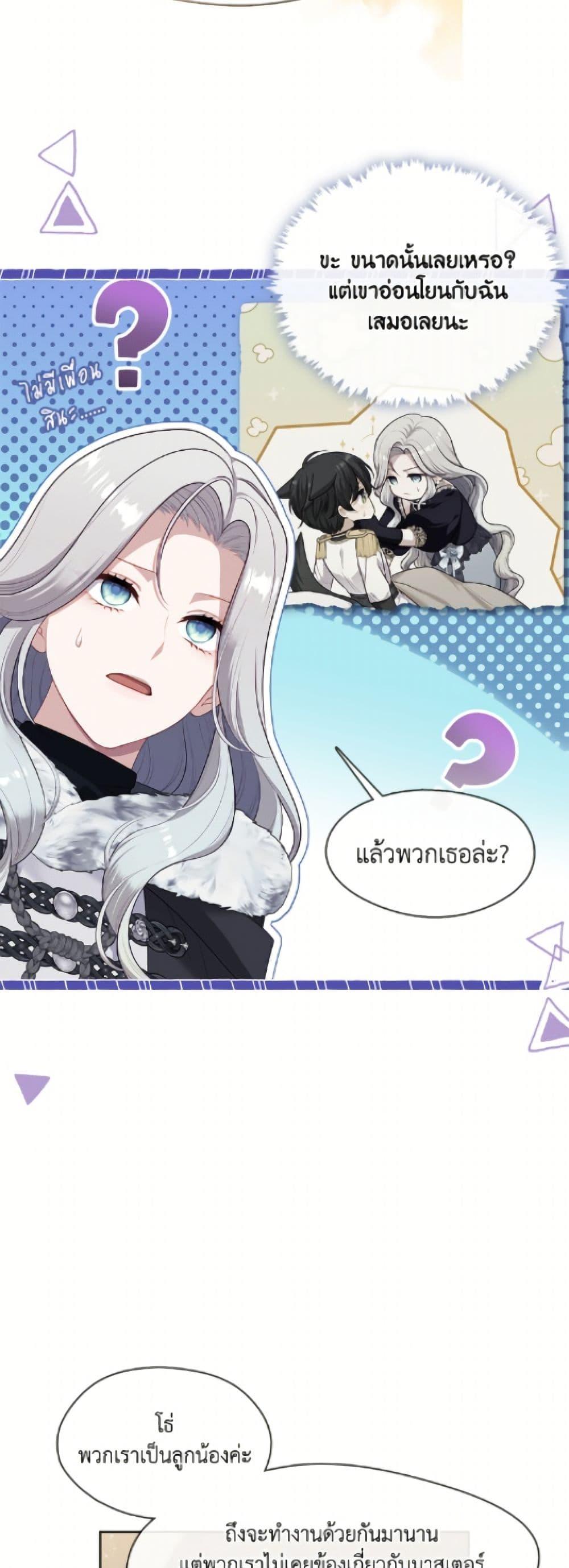 S-Class Hunter Doesn’t Want to Be a Villainous Princess ตอนที่ 77 page 38