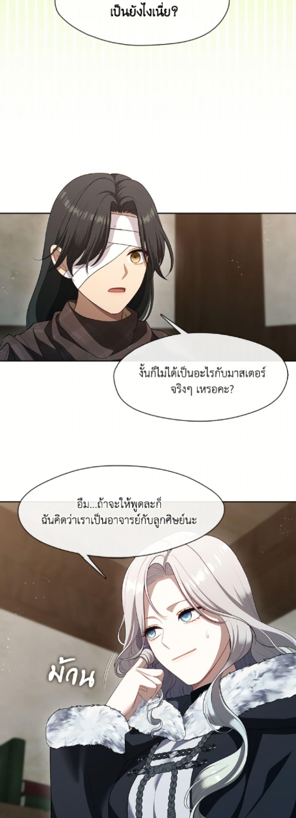 S-Class Hunter Doesn’t Want to Be a Villainous Princess ตอนที่ 77 page 40