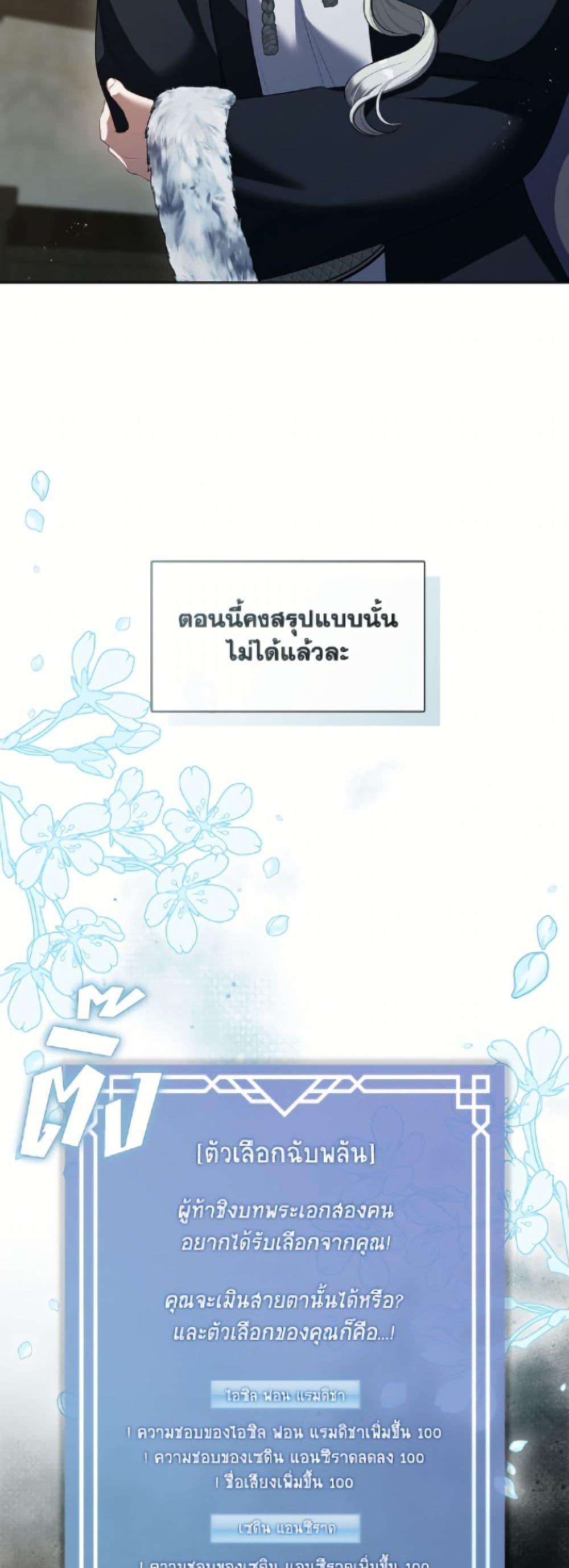 S-Class Hunter Doesn’t Want to Be a Villainous Princess ตอนที่ 77 page 41