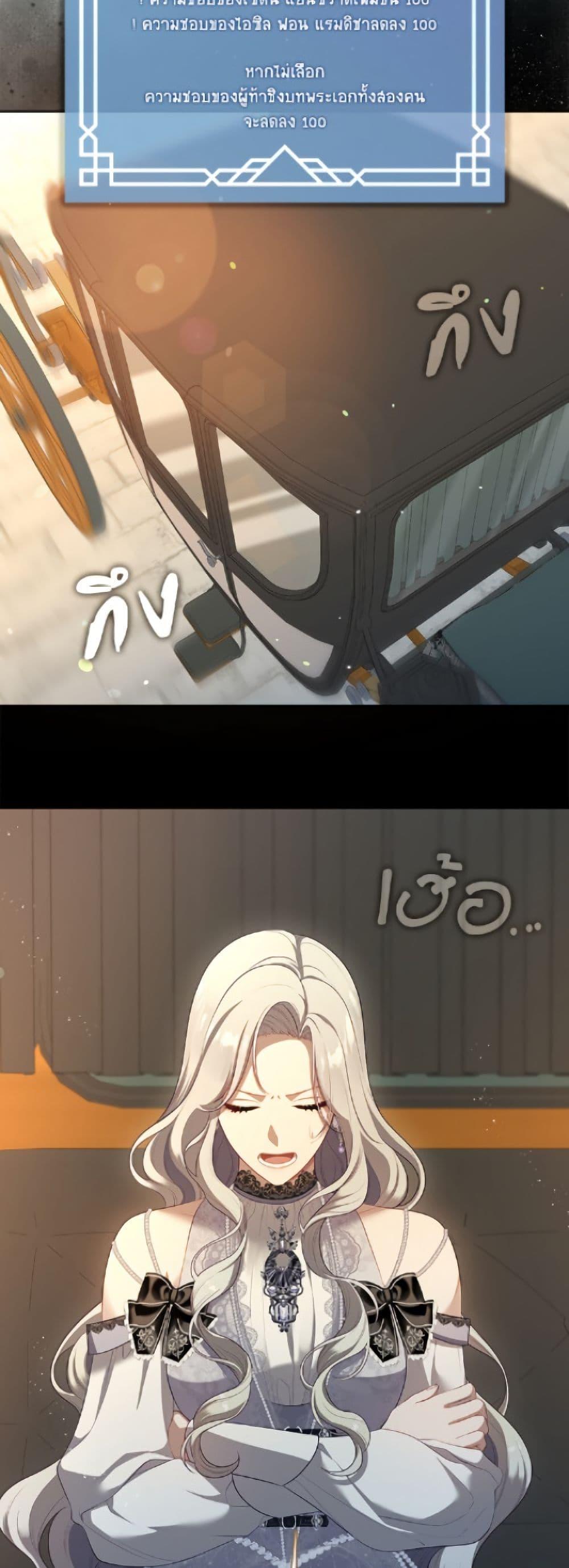 S-Class Hunter Doesn’t Want to Be a Villainous Princess ตอนที่ 77 page 42