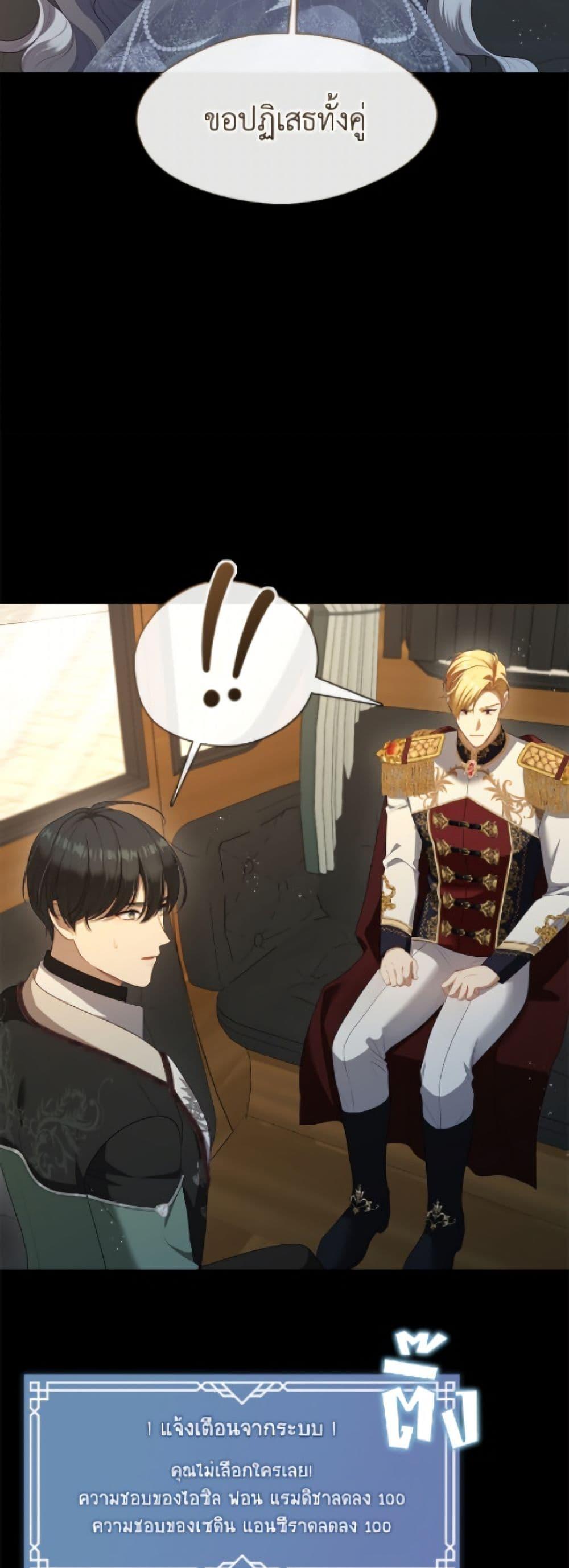 S-Class Hunter Doesn’t Want to Be a Villainous Princess ตอนที่ 77 page 43