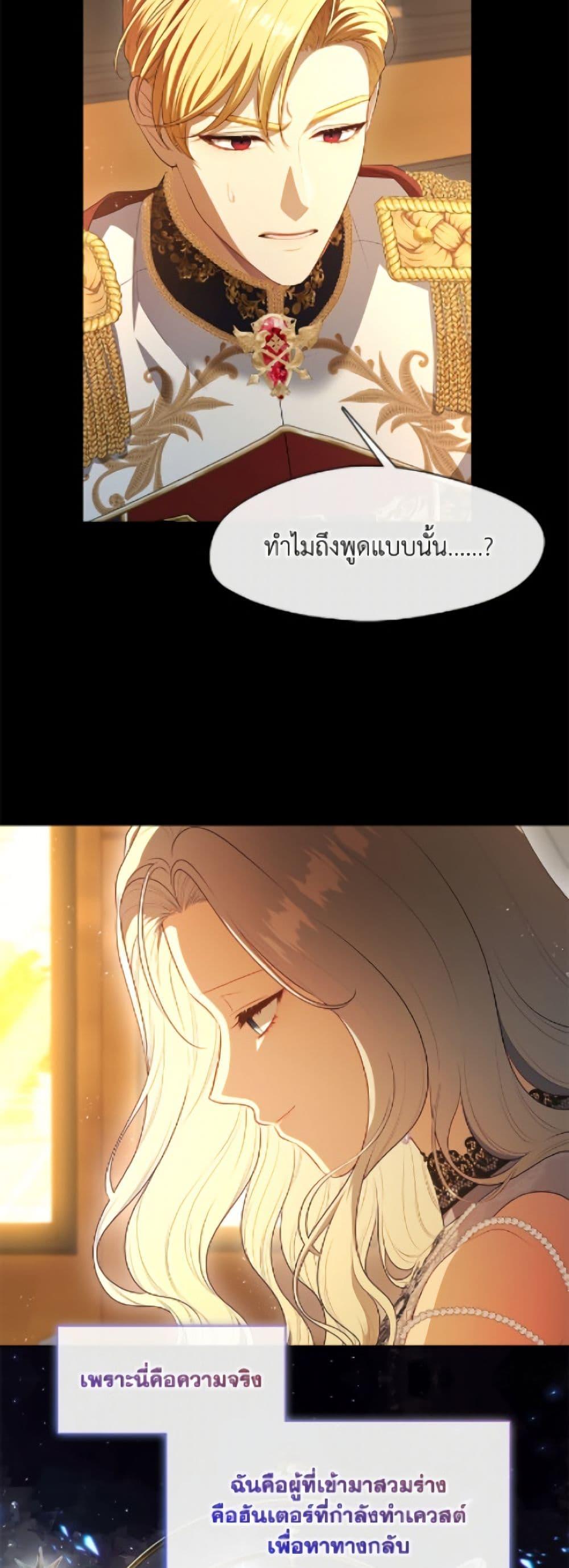 S-Class Hunter Doesn’t Want to Be a Villainous Princess ตอนที่ 77 page 46