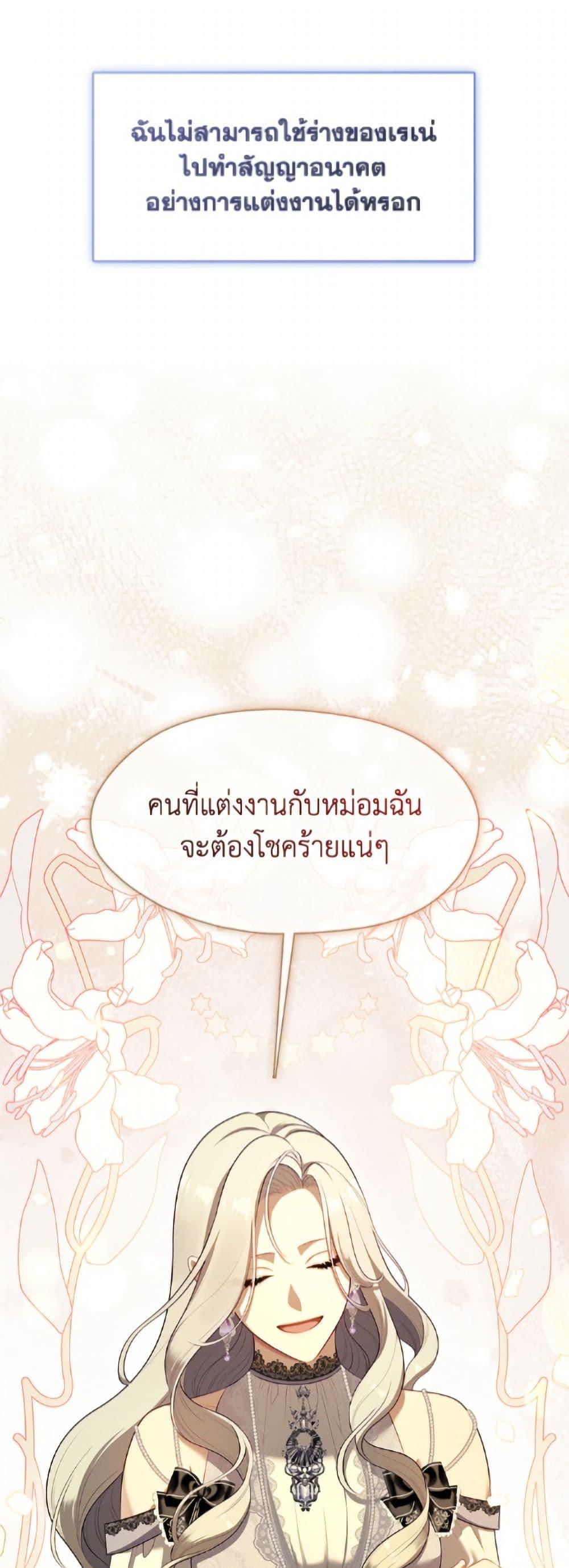 S-Class Hunter Doesn’t Want to Be a Villainous Princess ตอนที่ 77 page 48