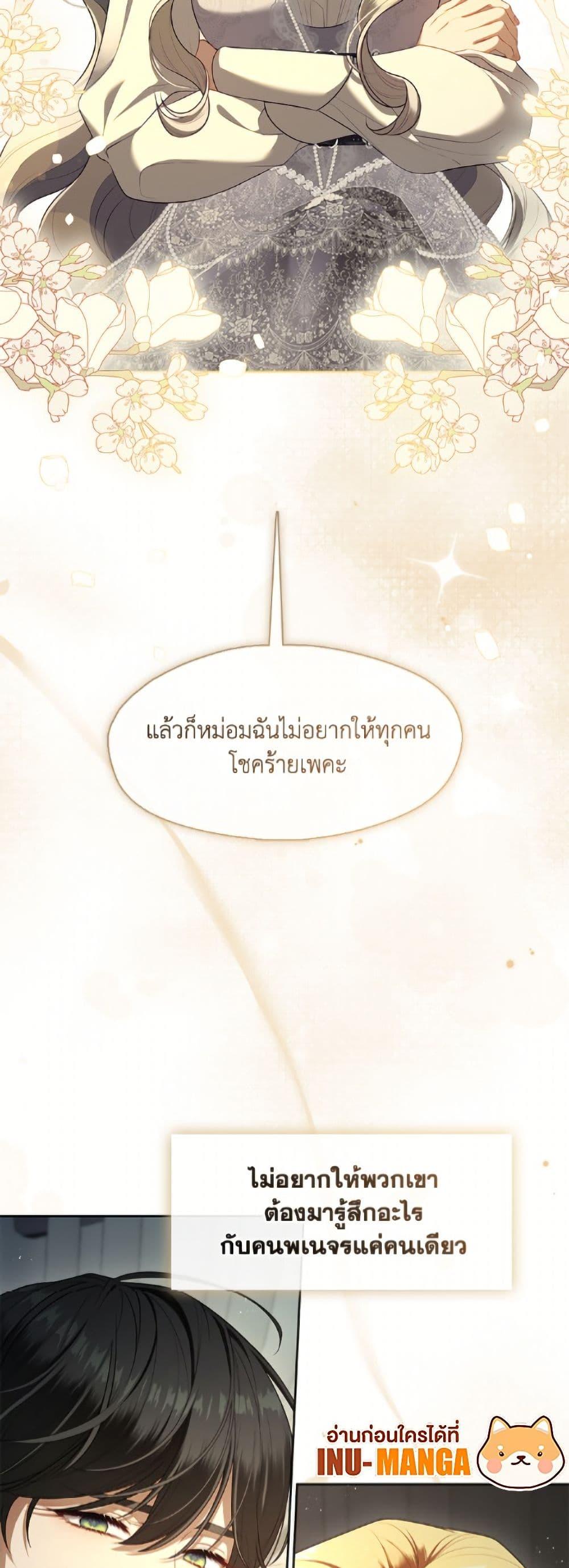 S-Class Hunter Doesn’t Want to Be a Villainous Princess ตอนที่ 77 page 49